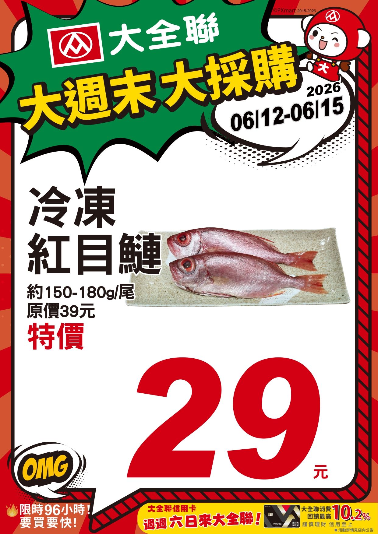 0612-0615大週末大採購_page-0012.jpg