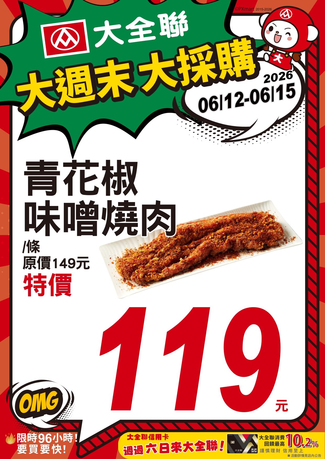 0612-0615大週末大採購_page-0016.jpg