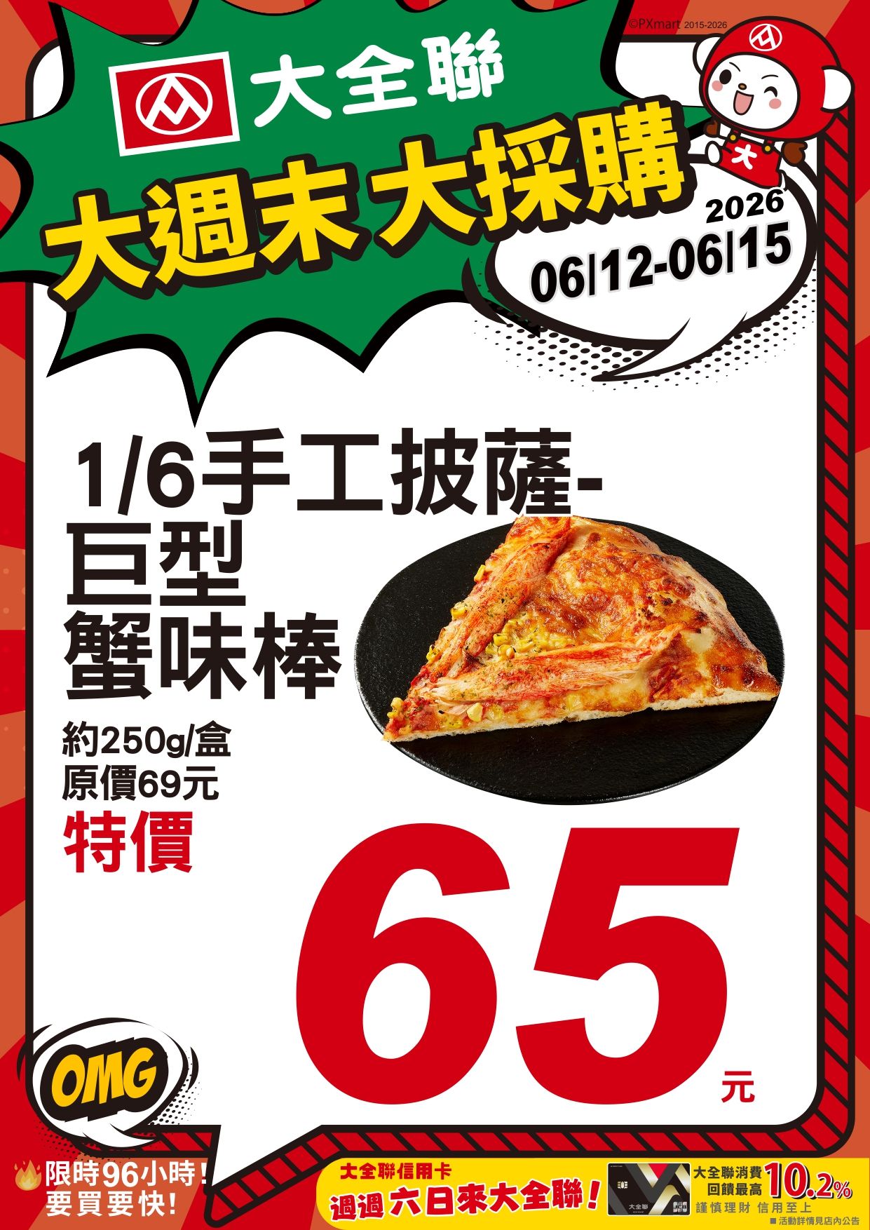 0612-0615大週末大採購_page-0017.jpg