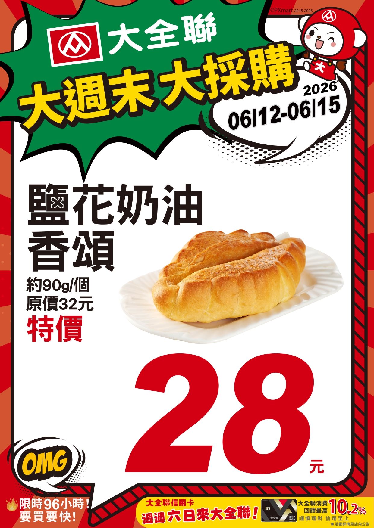 0612-0615大週末大採購_page-0018.jpg