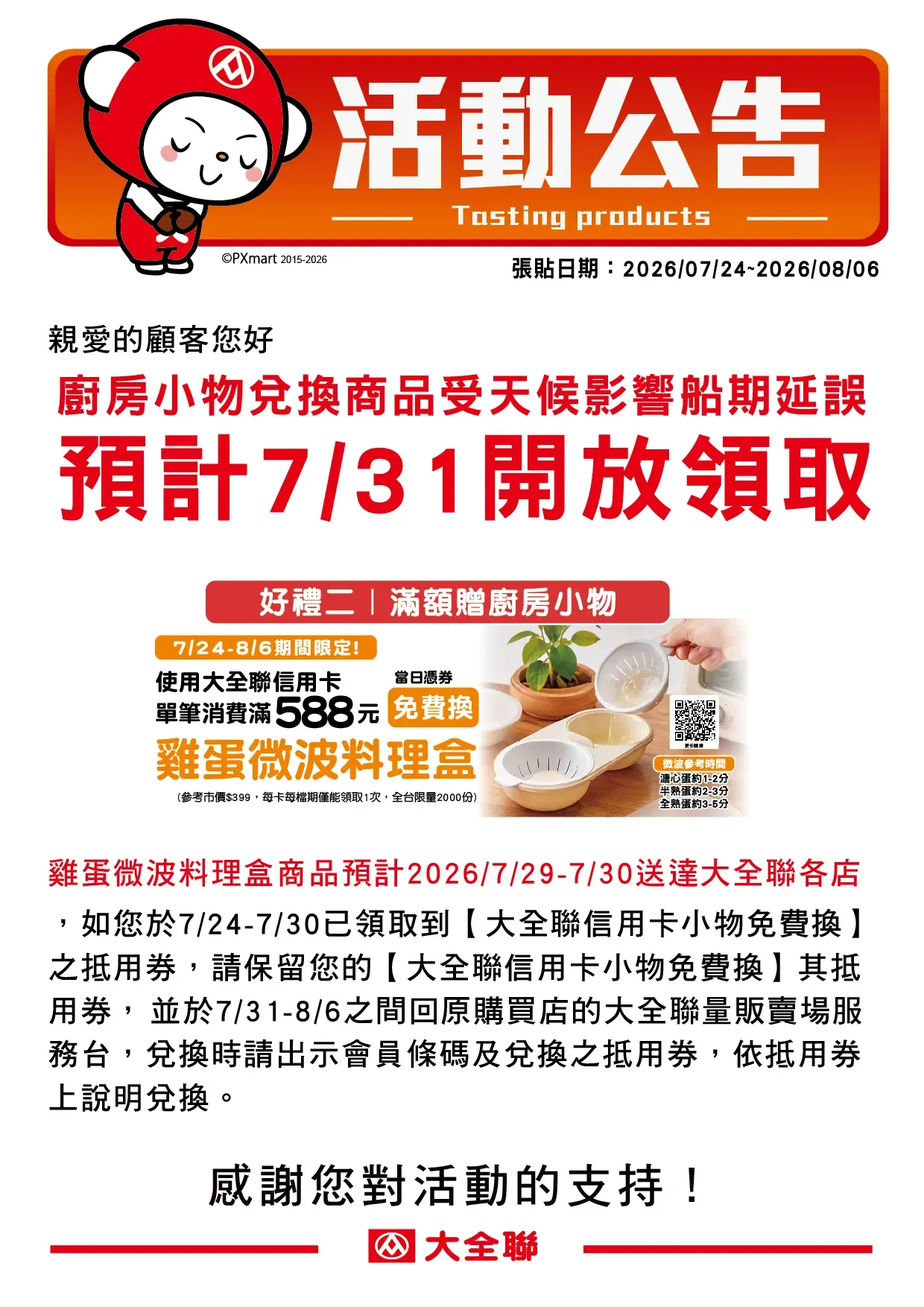 信用卡二選一活動告示-0723.webp