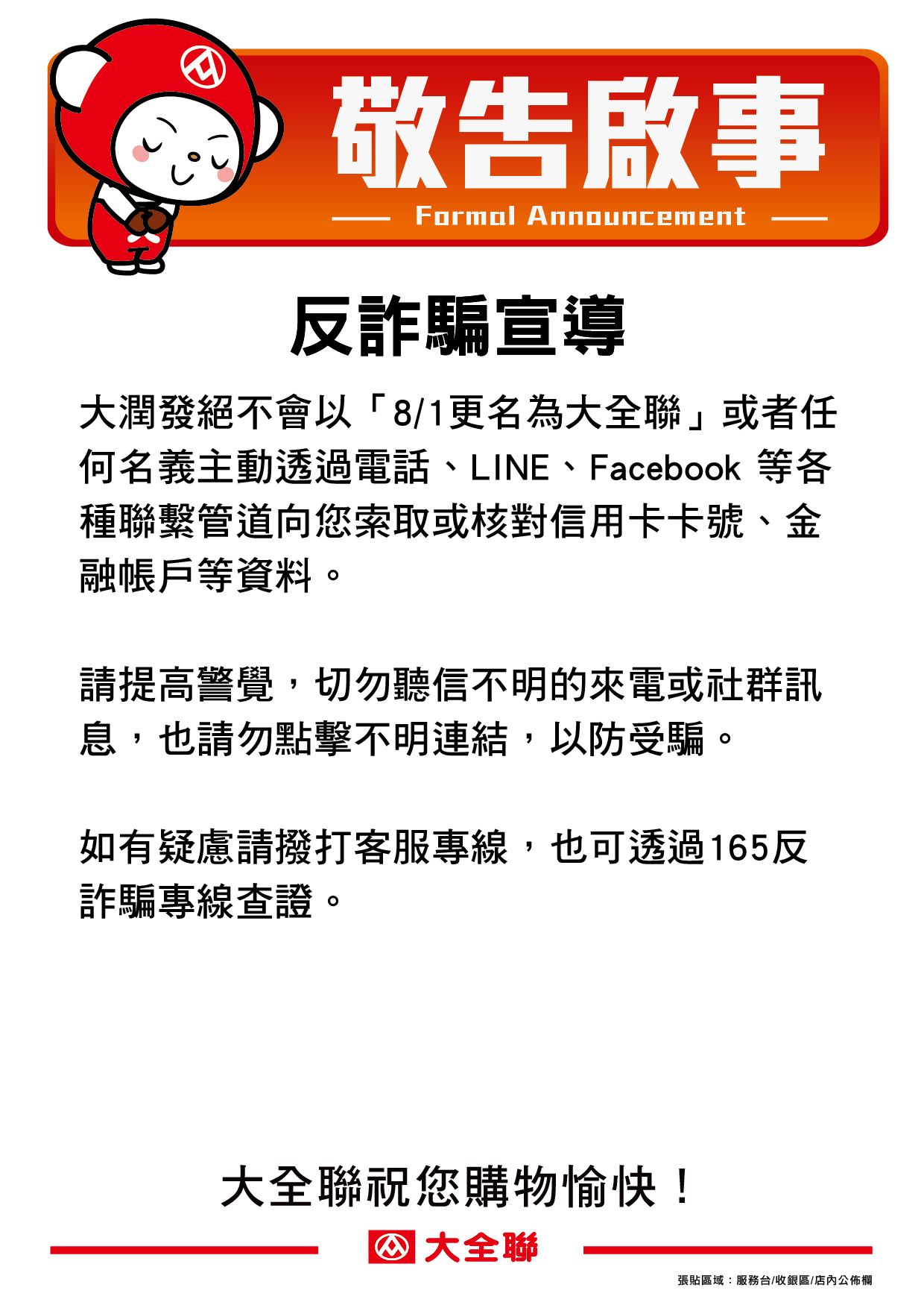 反詐0728.jpg