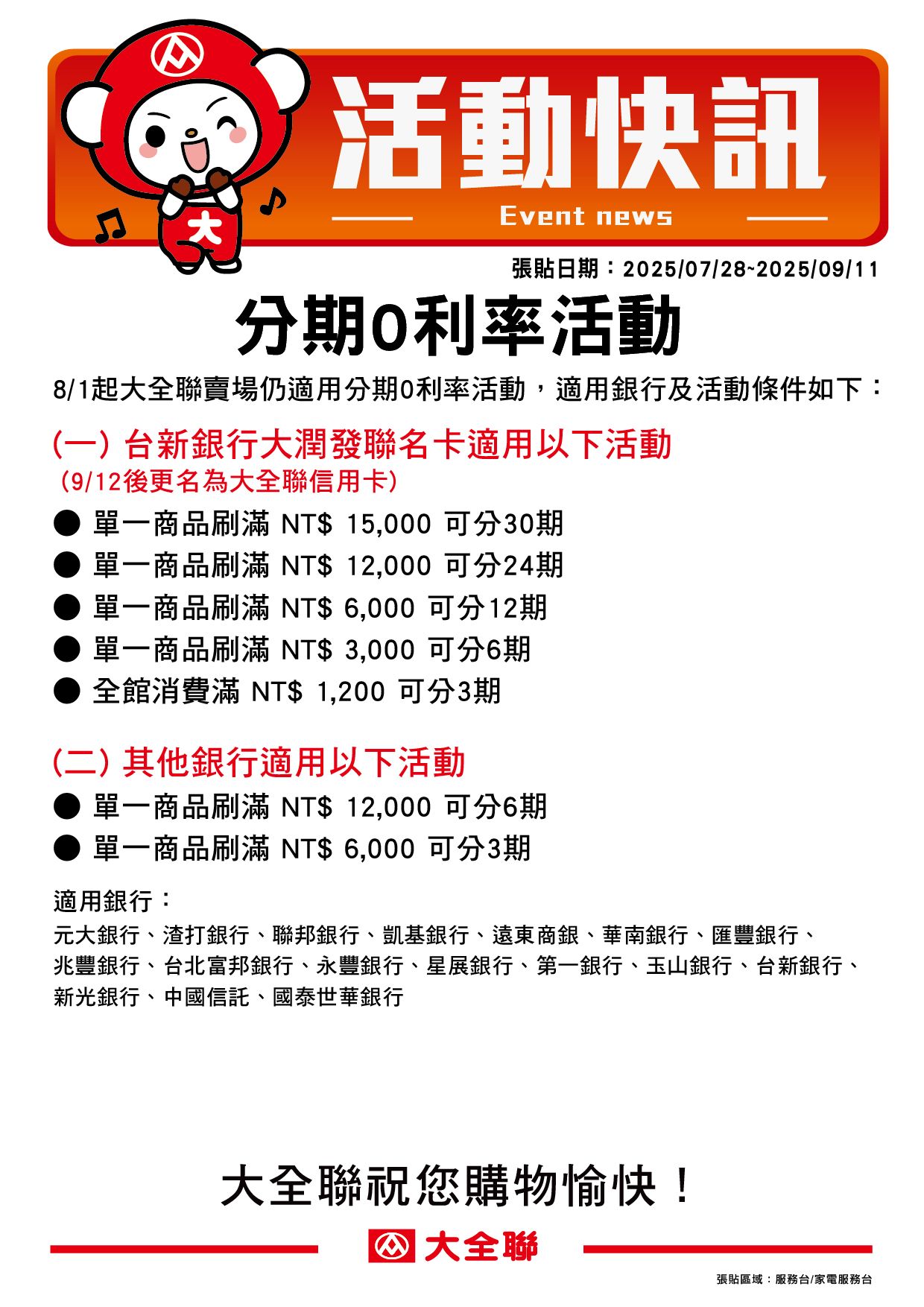 分期公告0728.jpg