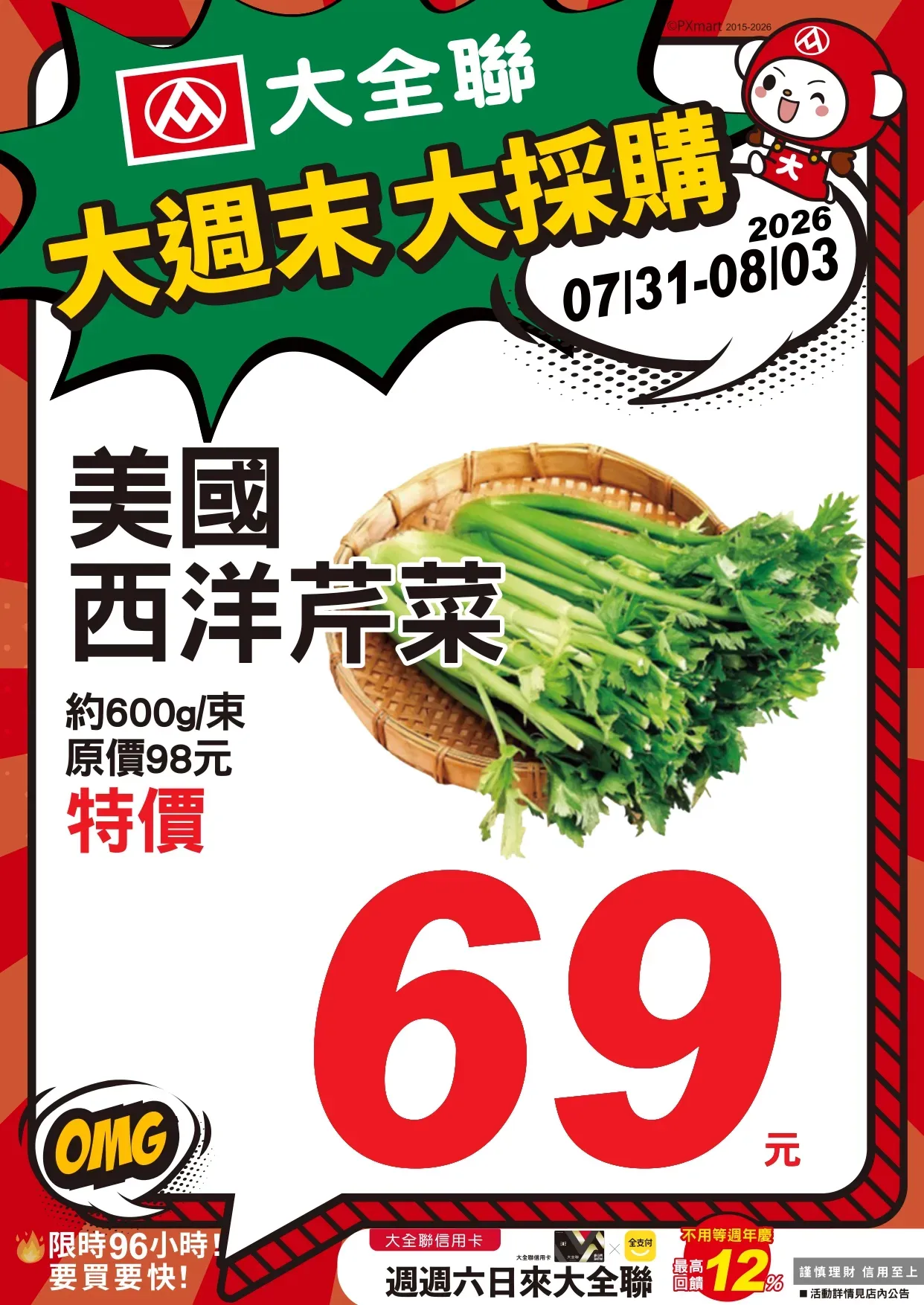 0731-0803大週末大採購_page-0001.webp