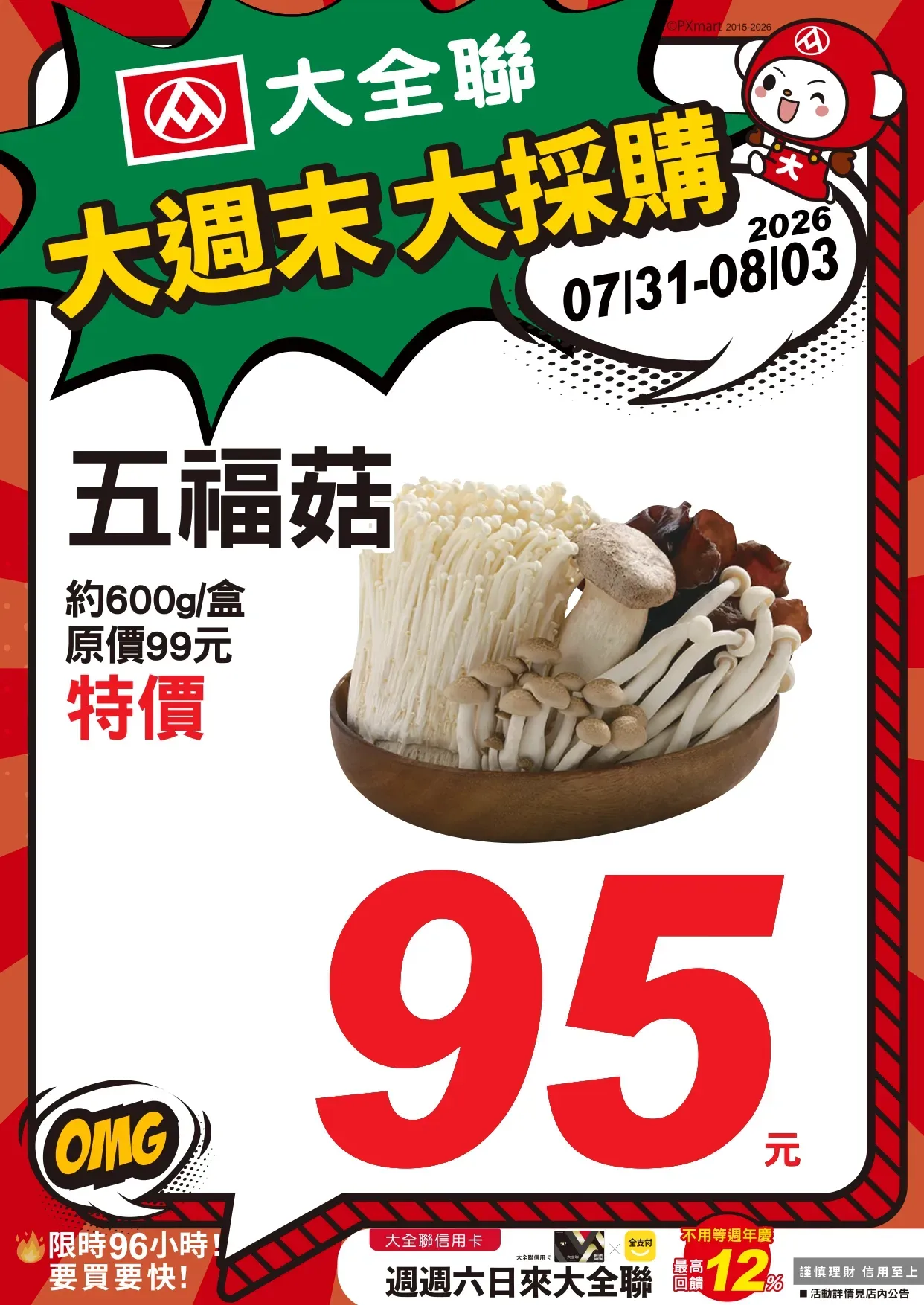 0731-0803大週末大採購_page-0002.webp