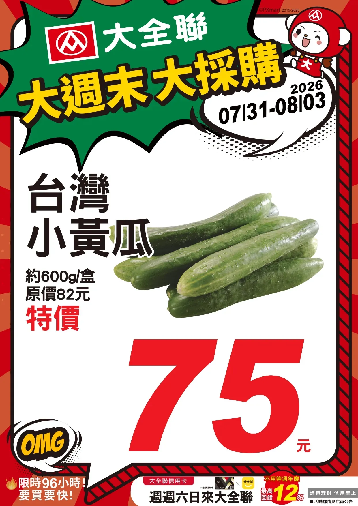 0731-0803大週末大採購_page-0003.webp
