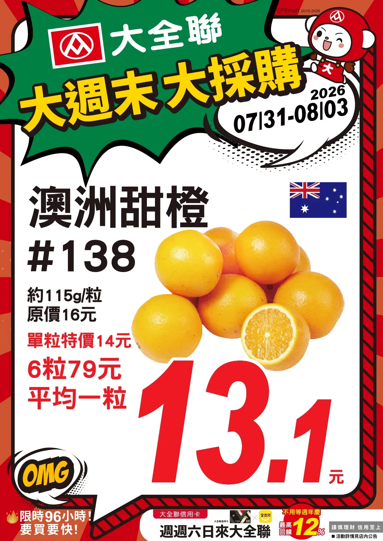 0731-0803大週末大採購_page-0004.webp