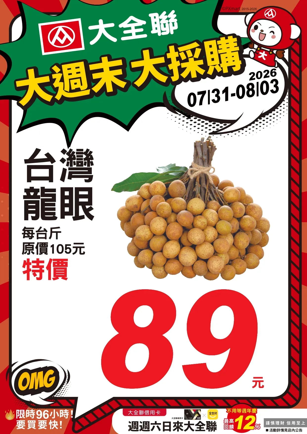 0731-0803大週末大採購_page-0005.webp