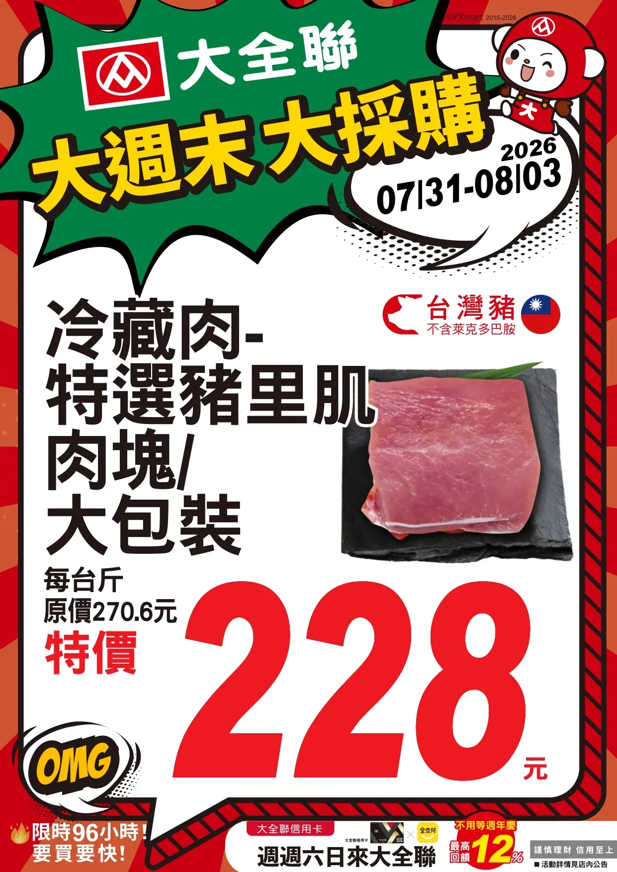 0731-0803大週末大採購_page-0006.webp