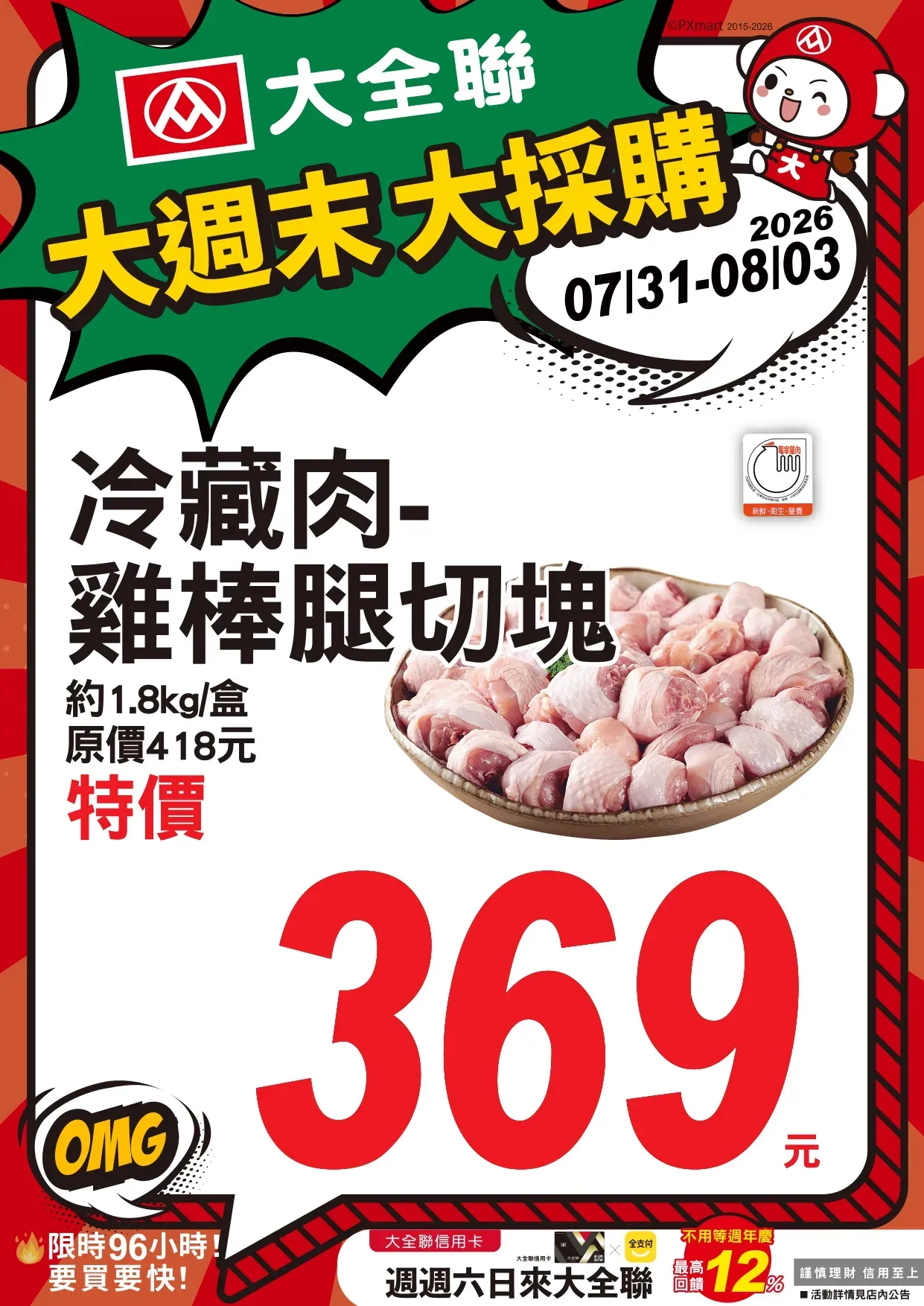 0731-0803大週末大採購_page-0007.webp