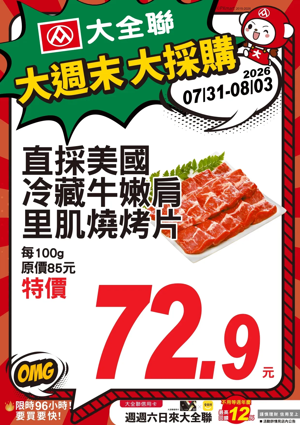 0731-0803大週末大採購_page-0008.webp