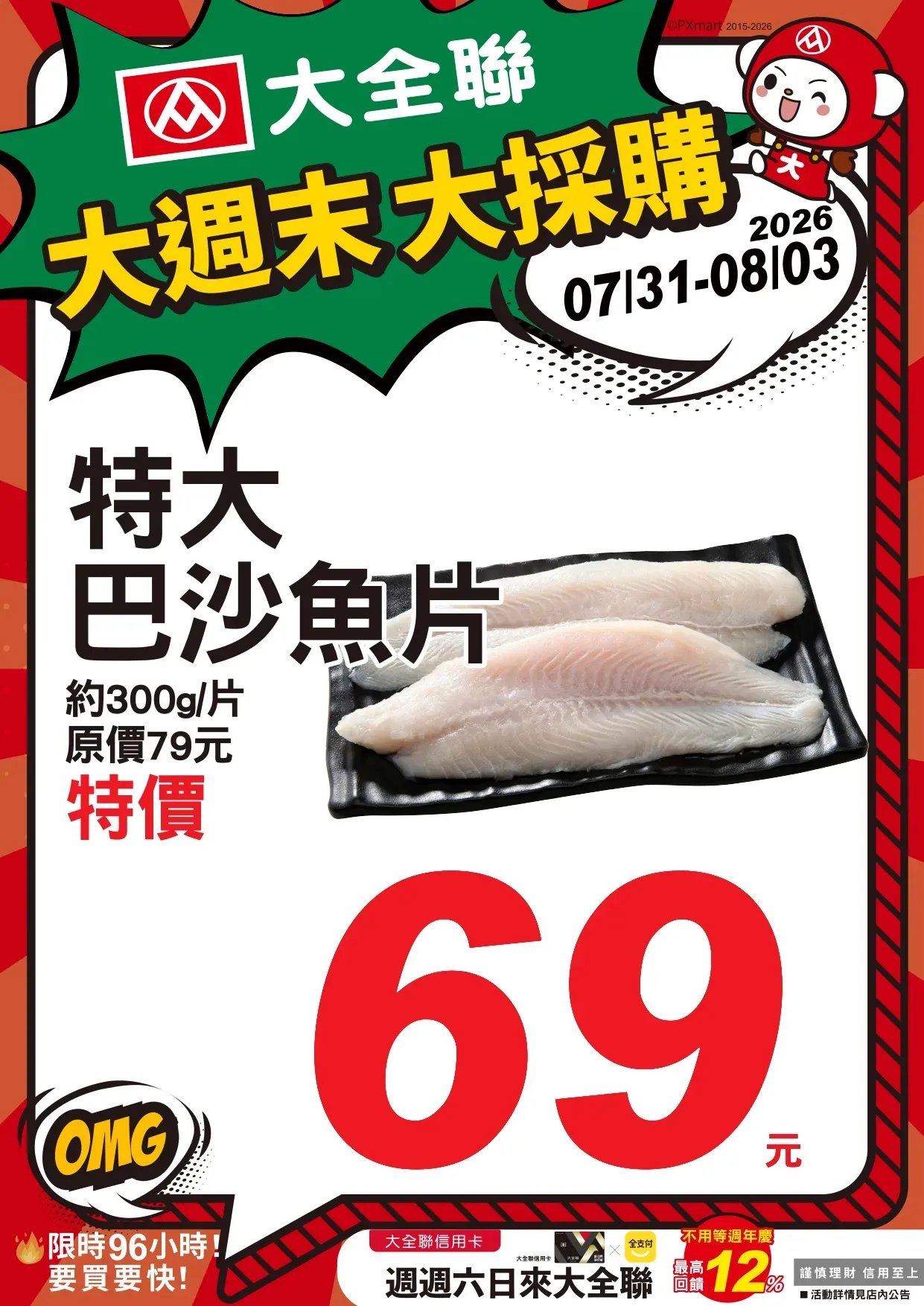 0731-0803大週末大採購_page-0009.webp
