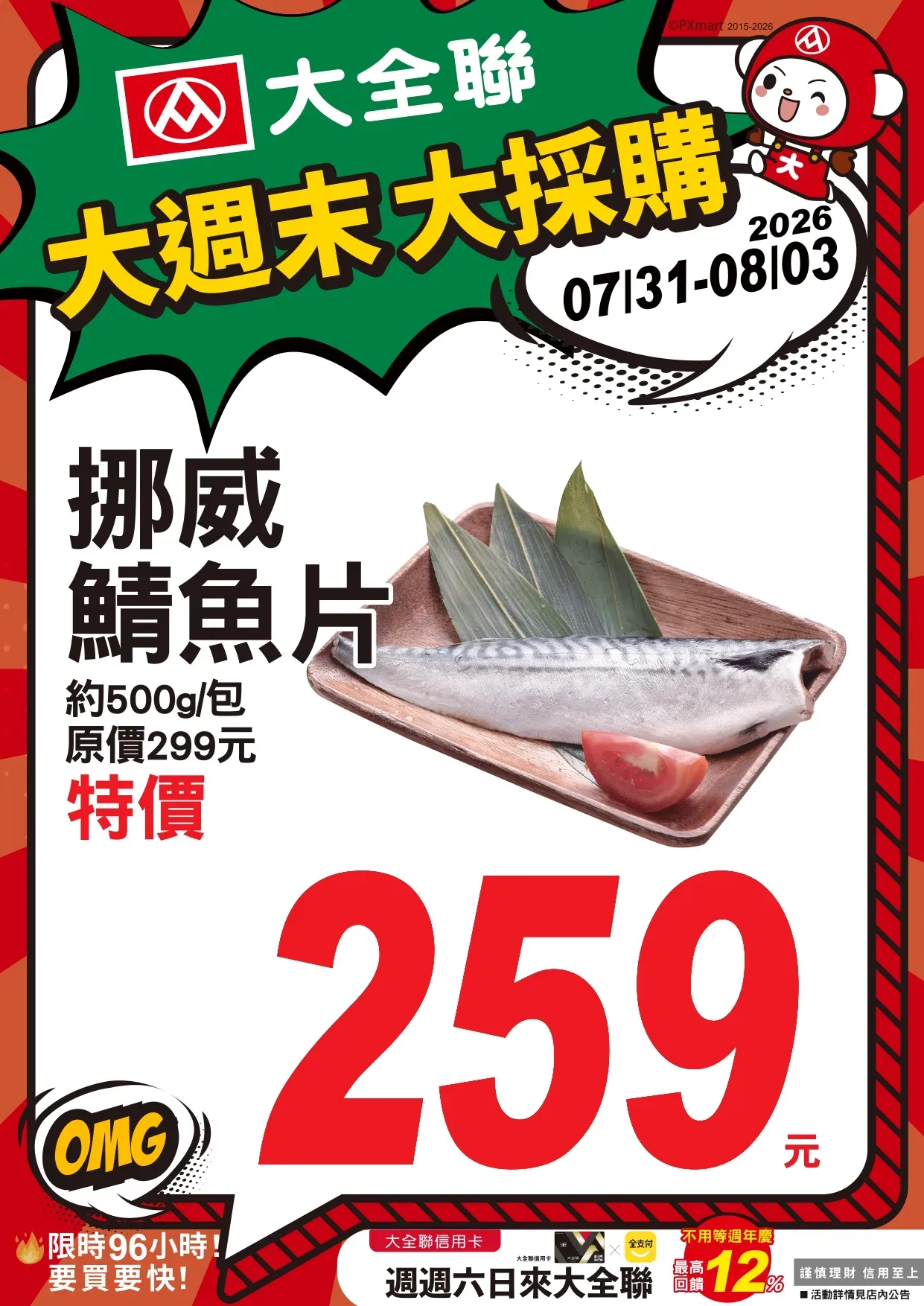 0731-0803大週末大採購_page-0010.webp