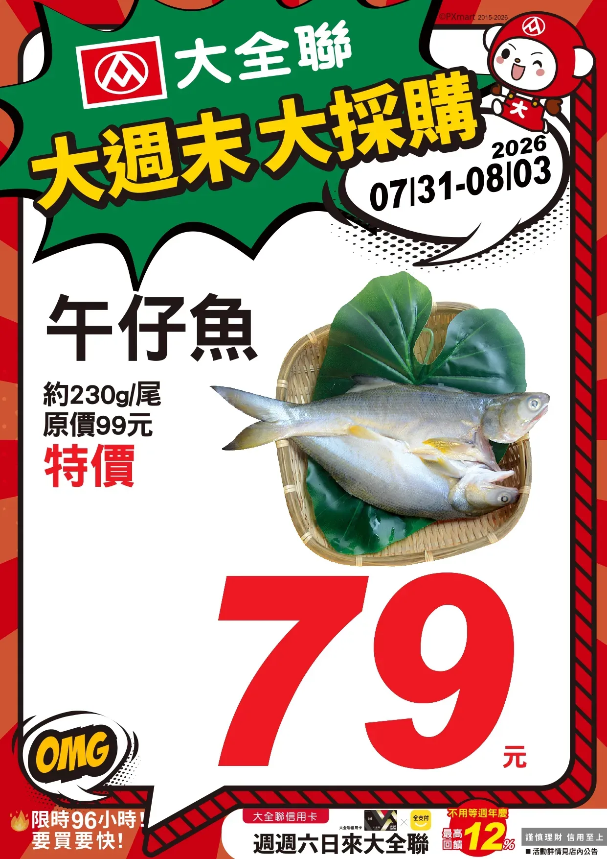 0731-0803大週末大採購_page-0011.webp