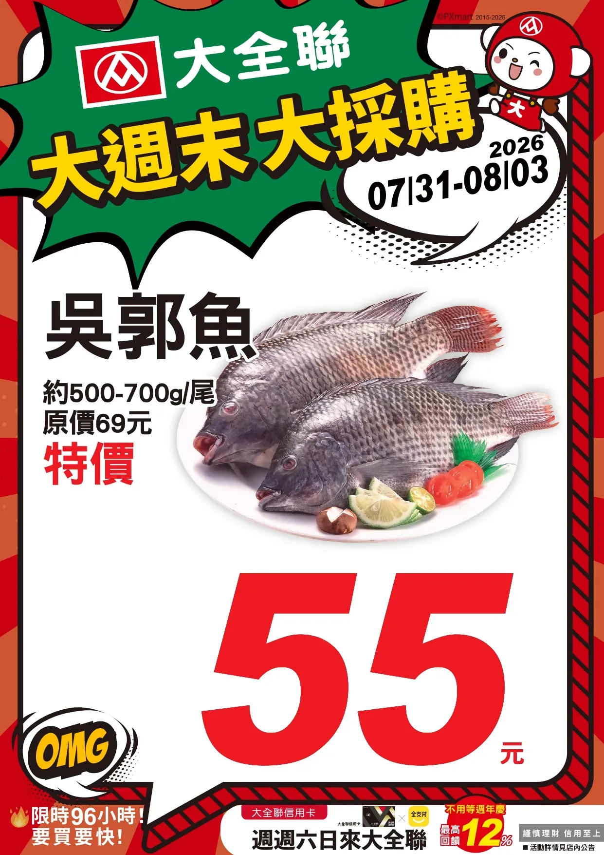 0731-0803大週末大採購_page-0012.webp