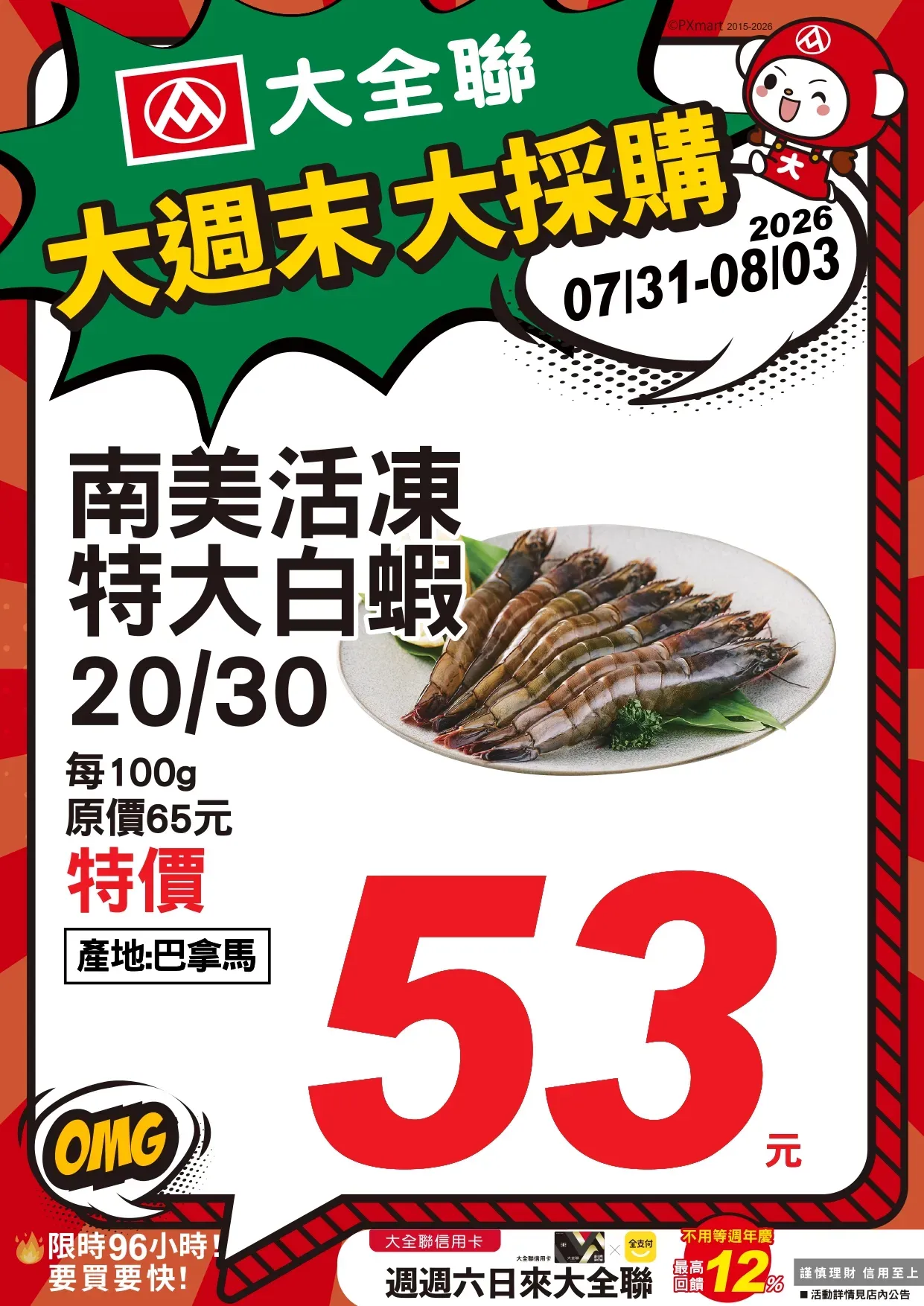 0731-0803大週末大採購_page-0013.webp