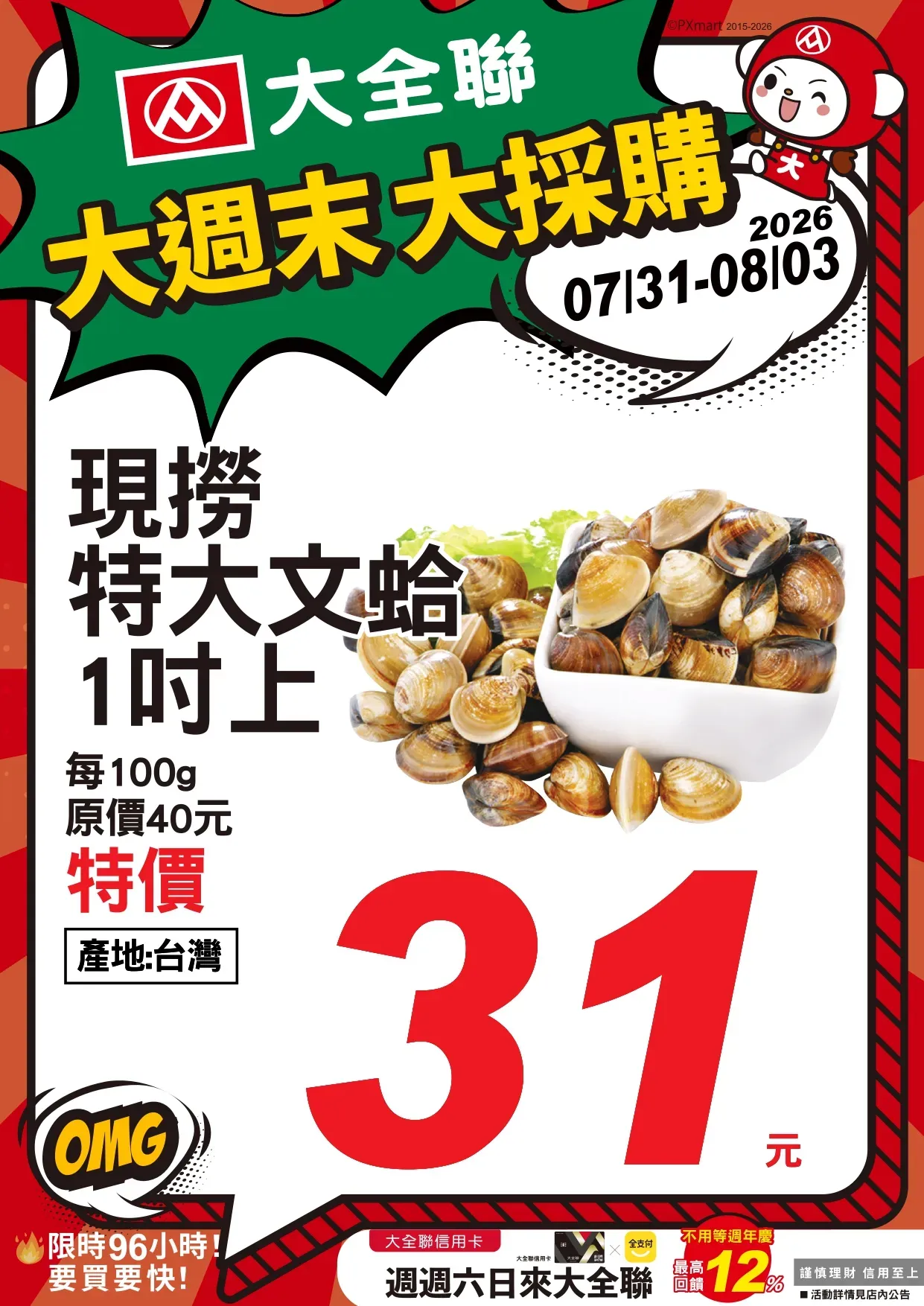 0731-0803大週末大採購_page-0014.webp