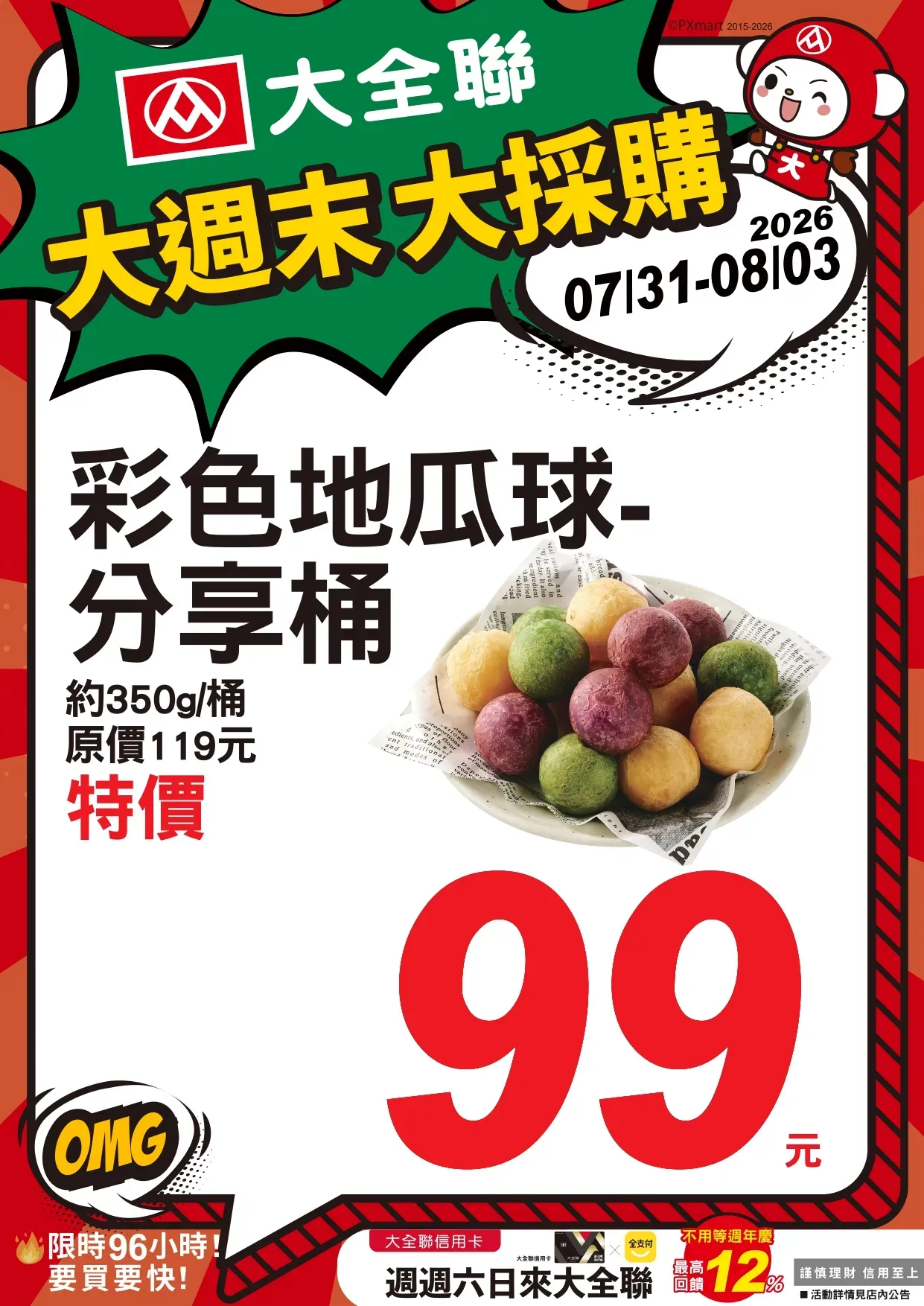 0731-0803大週末大採購_page-0015.webp