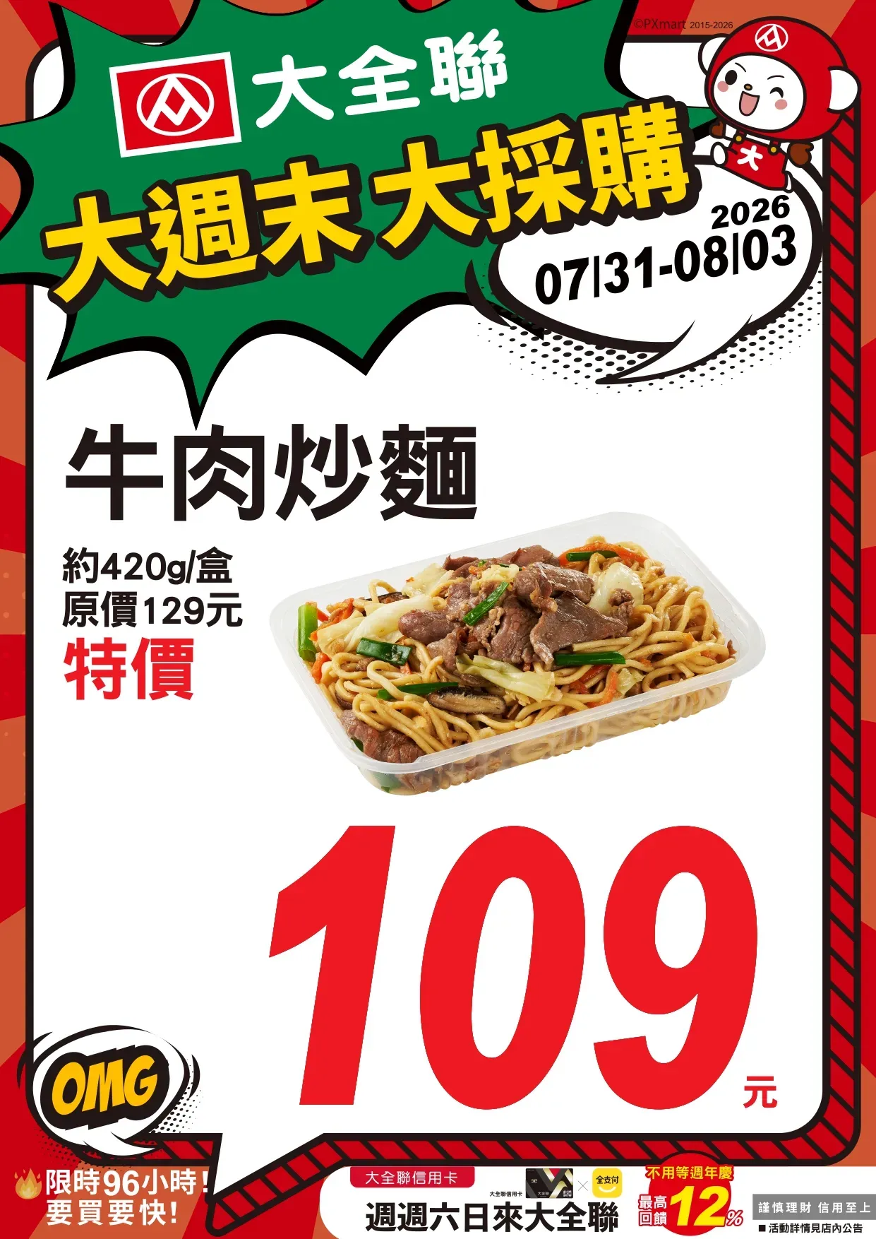 0731-0803大週末大採購_page-0016.webp