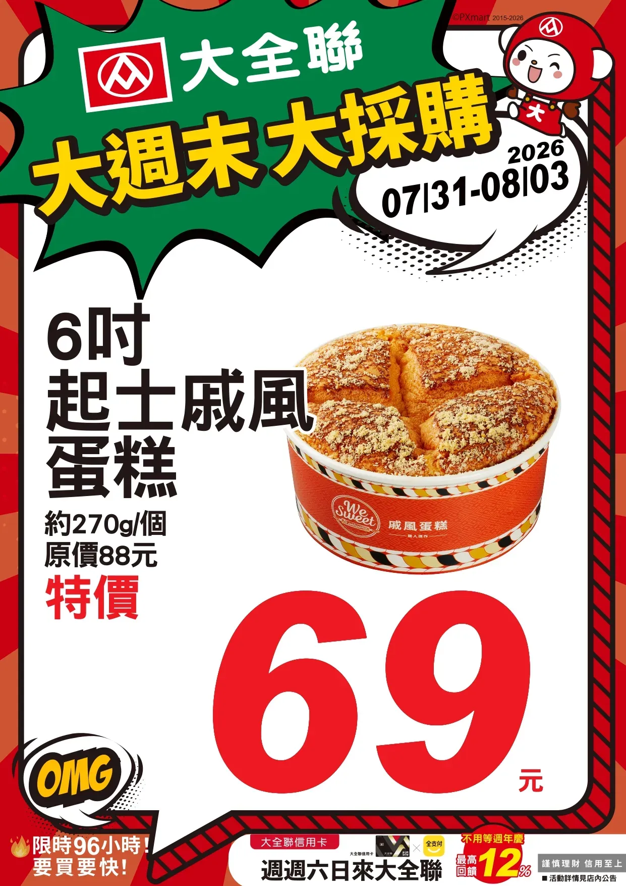 0731-0803大週末大採購_page-0017.webp