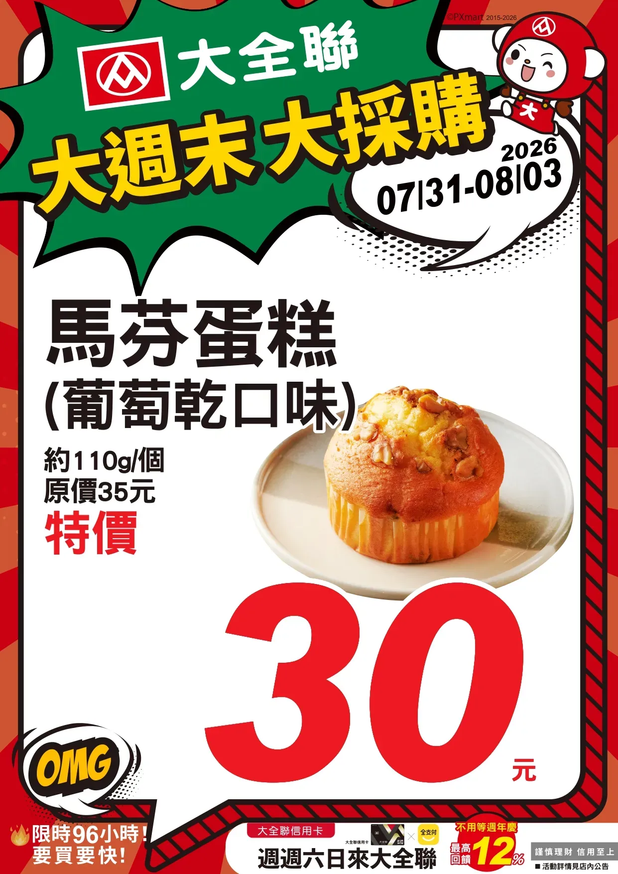 0731-0803大週末大採購_page-0018.webp