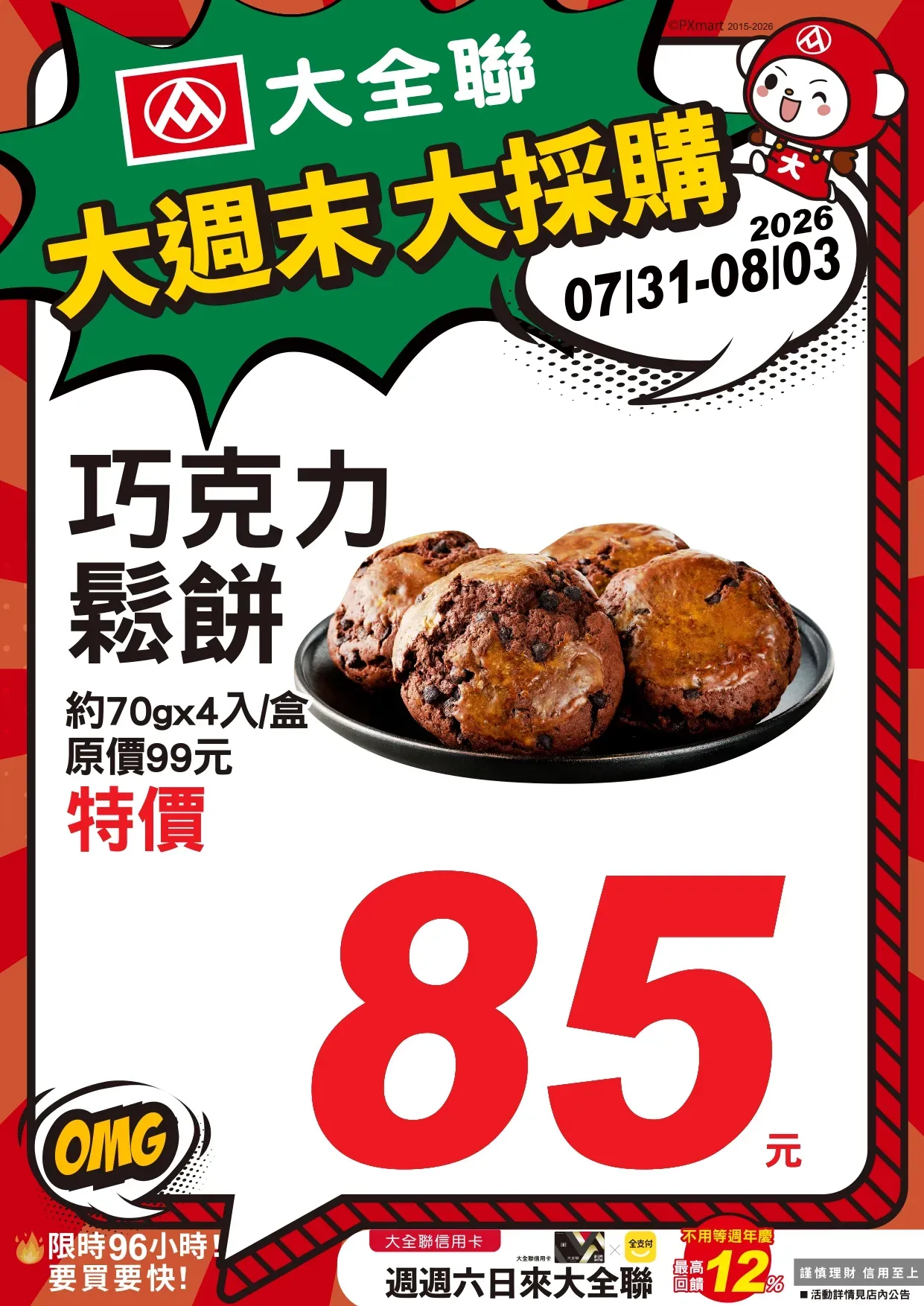 0731-0803大週末大採購_page-0019.webp