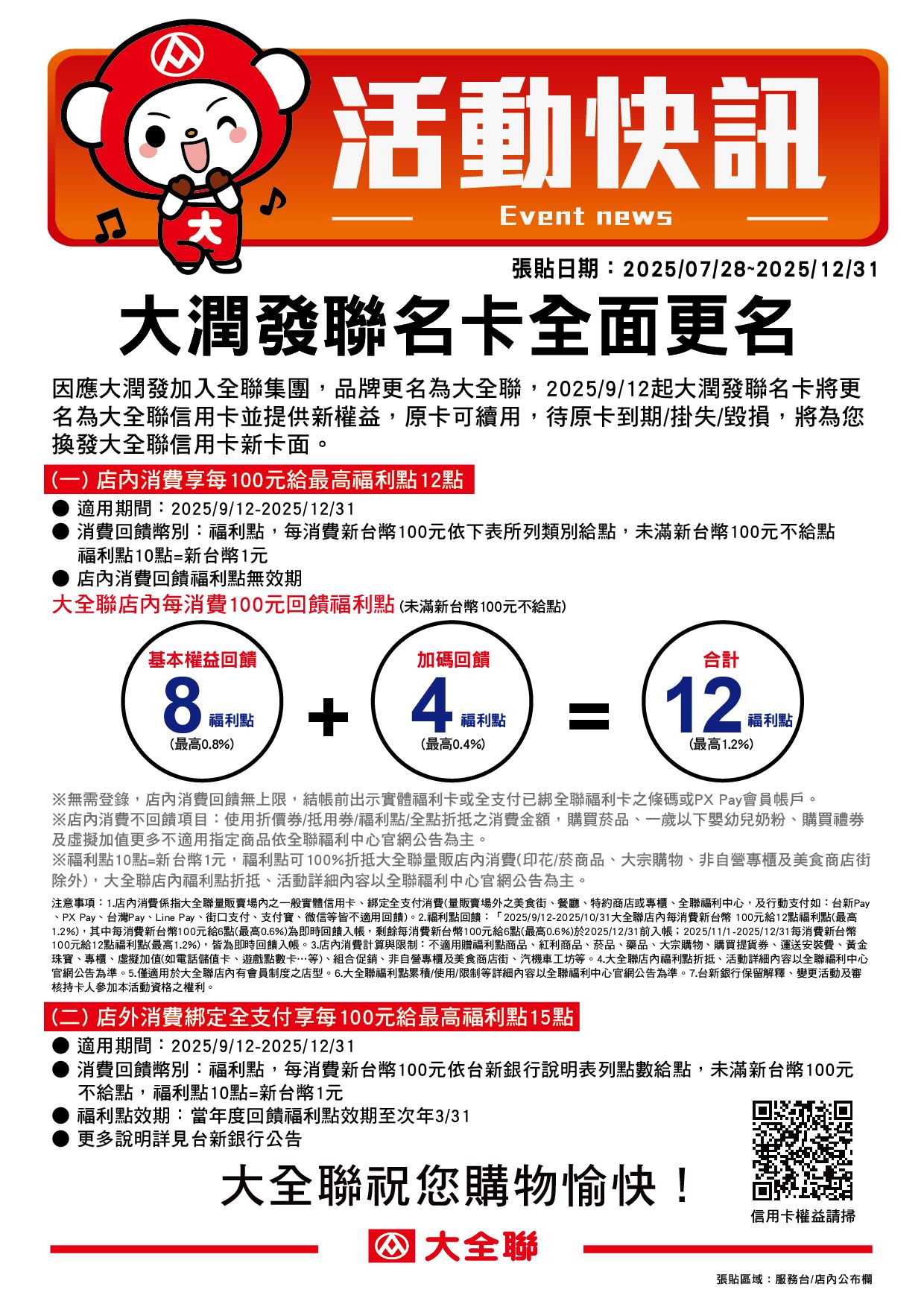 聯名卡.更名公告-0731.jpg