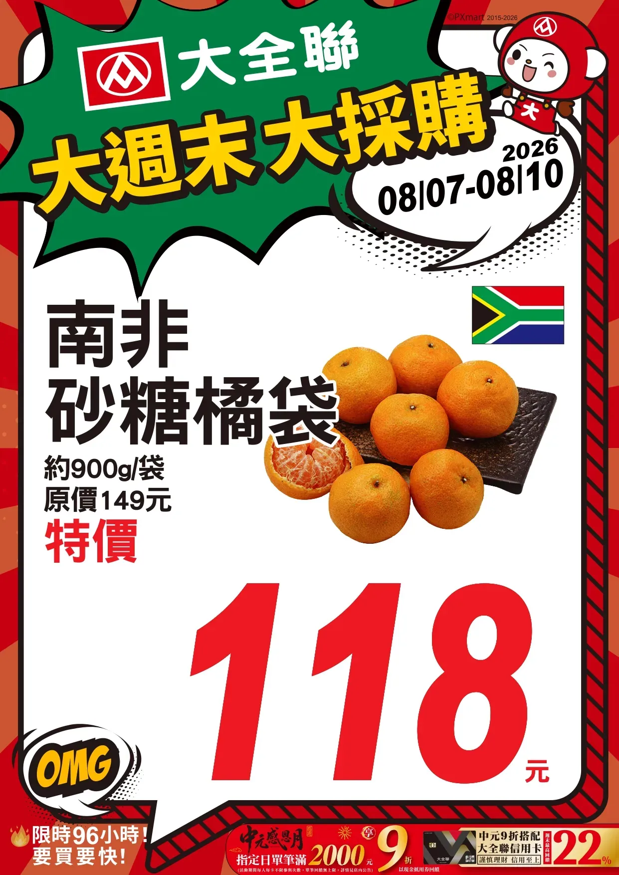 0807-0810大週末大採購砂糖橘袋-更新價格_page-0001.webp