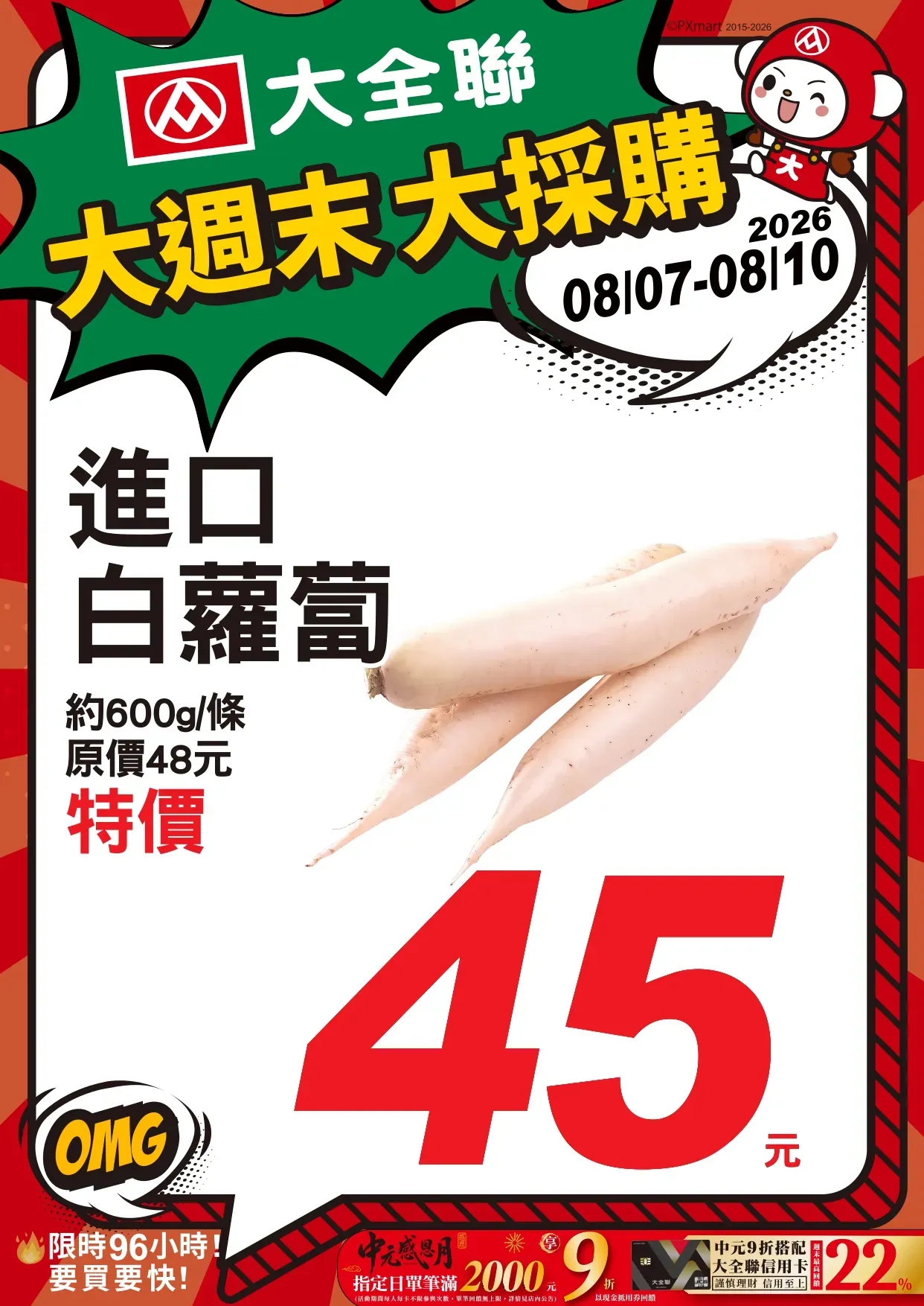 0807-0810大週末大採購_page-0001.webp