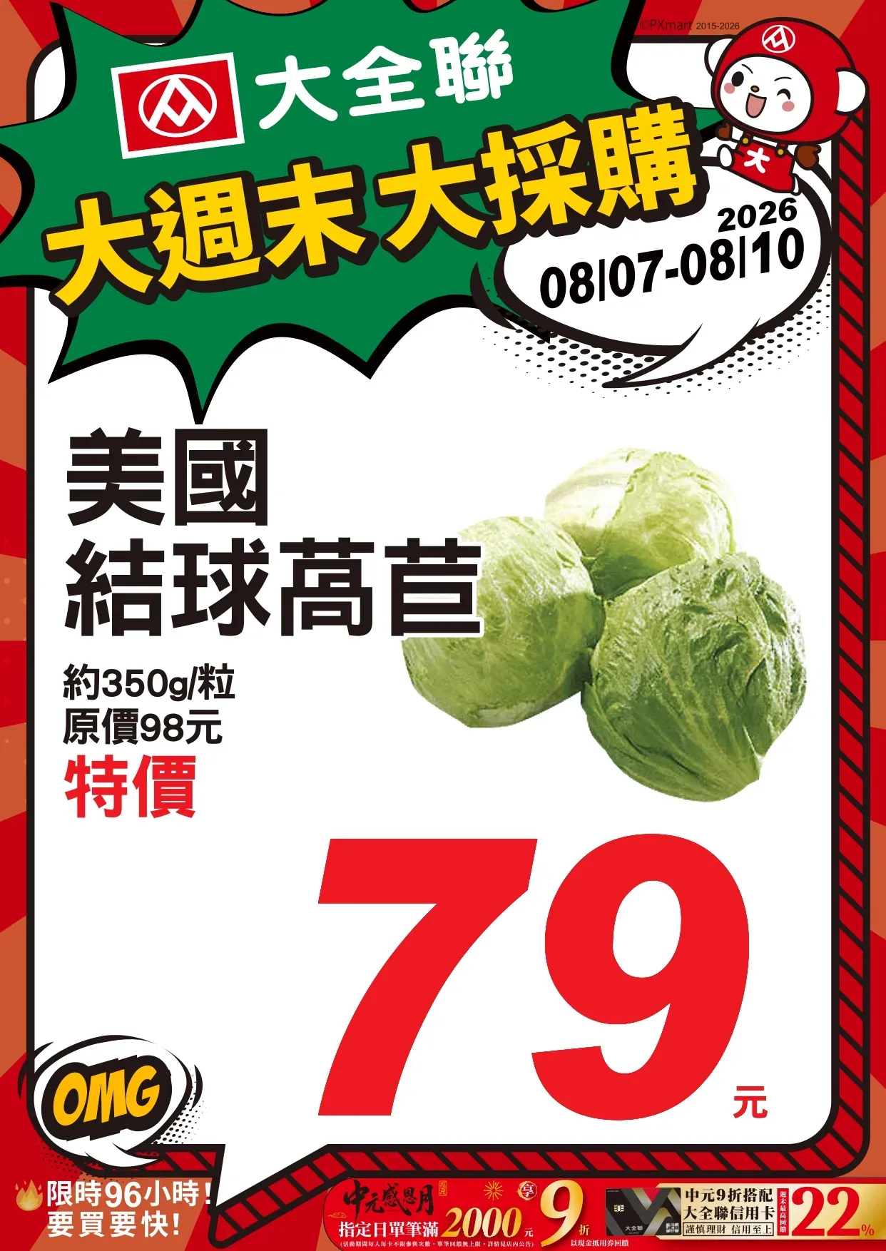 0807-0810大週末大採購_page-0002.webp