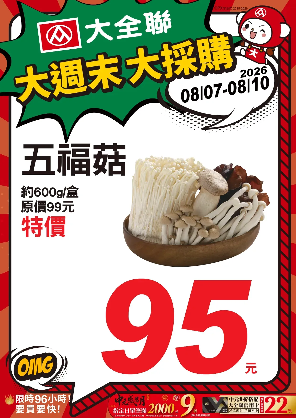 0807-0810大週末大採購_page-0003.webp