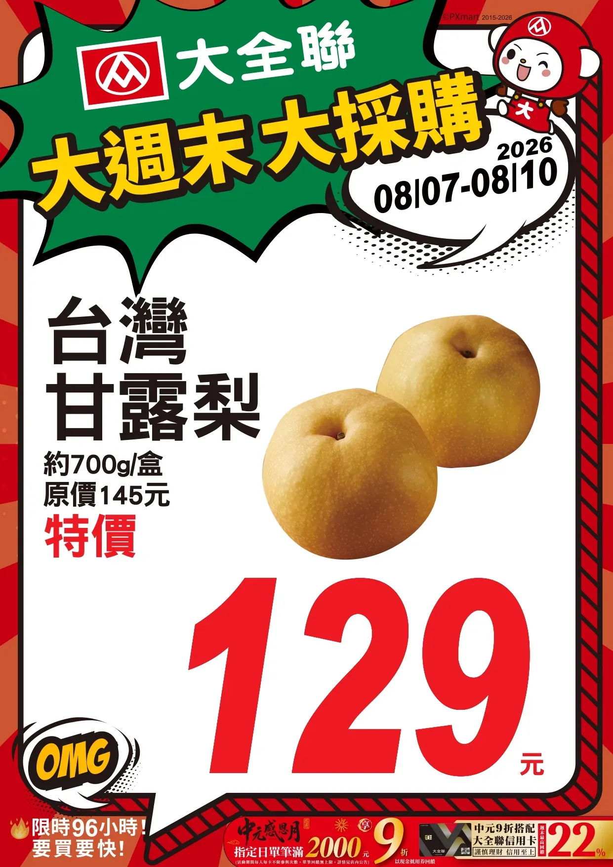 0807-0810大週末大採購_page-0004.webp