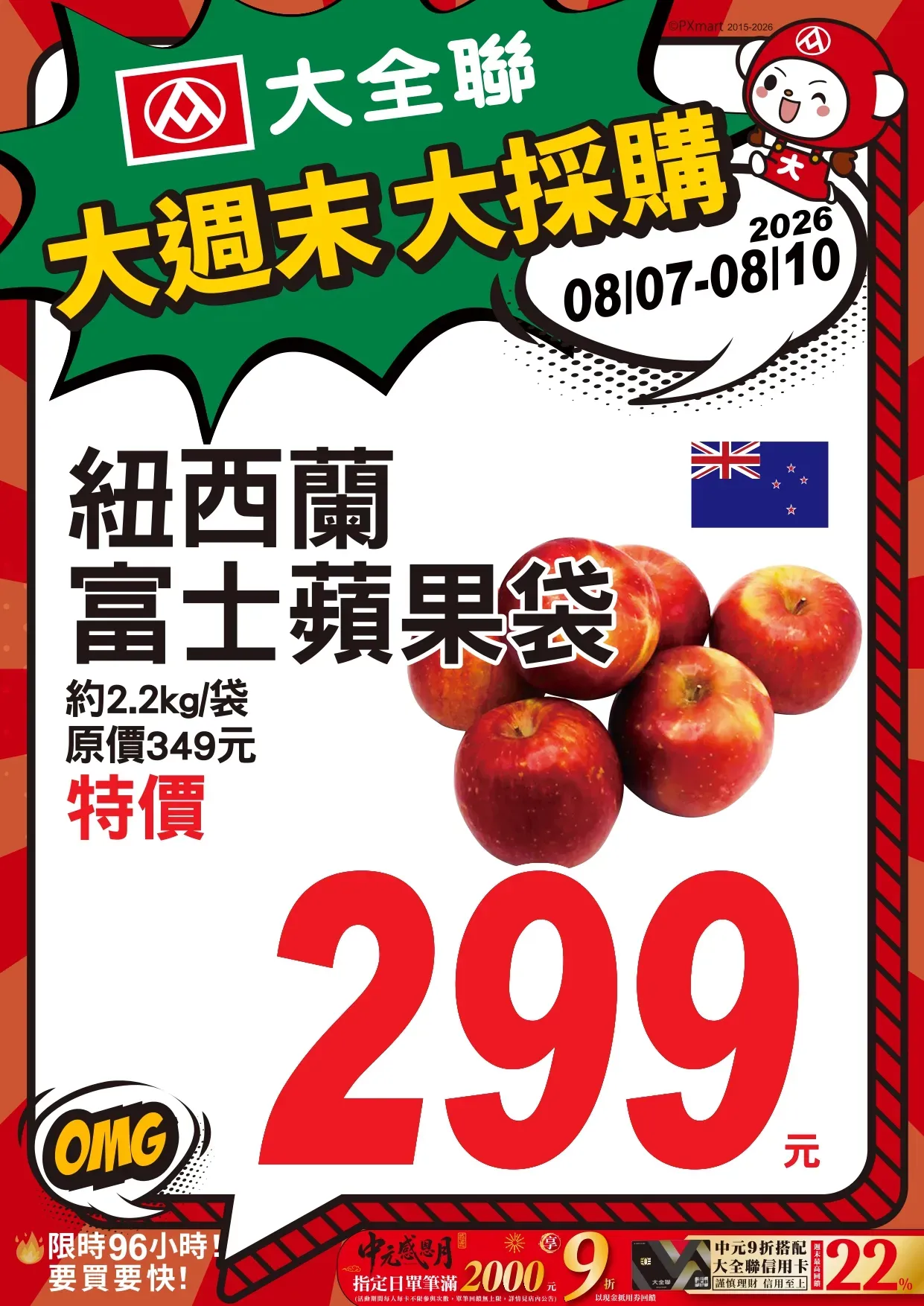 0807-0810大週末大採購_page-0005.webp