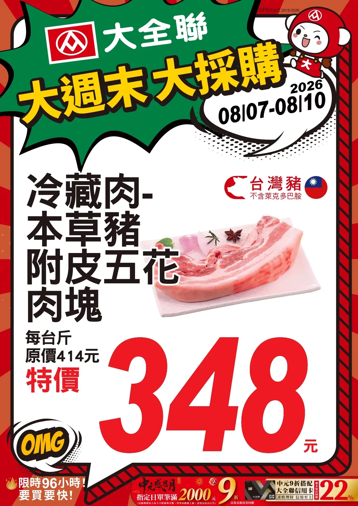 0807-0810大週末大採購_page-0008.webp