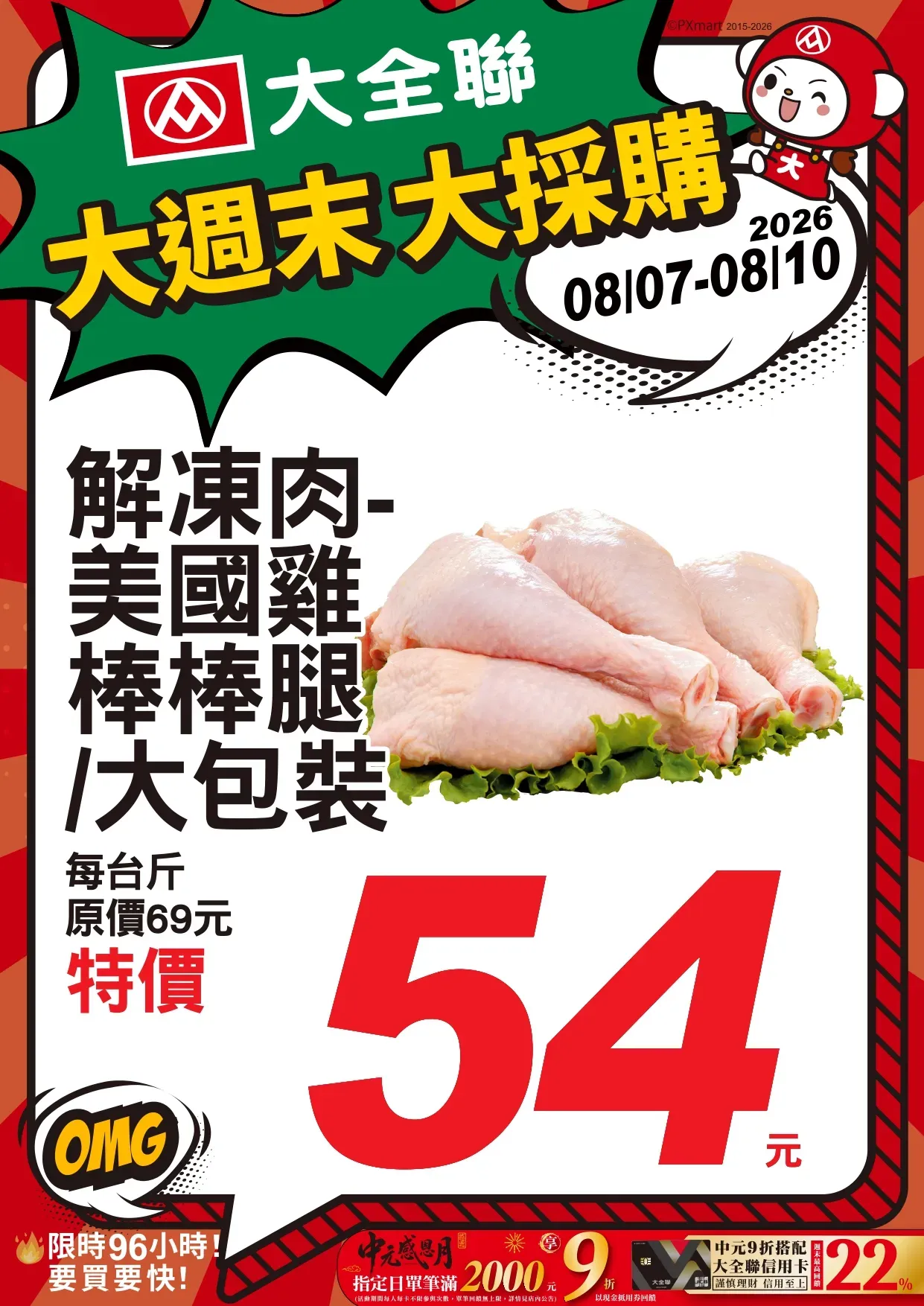0807-0810大週末大採購_page-0009.webp