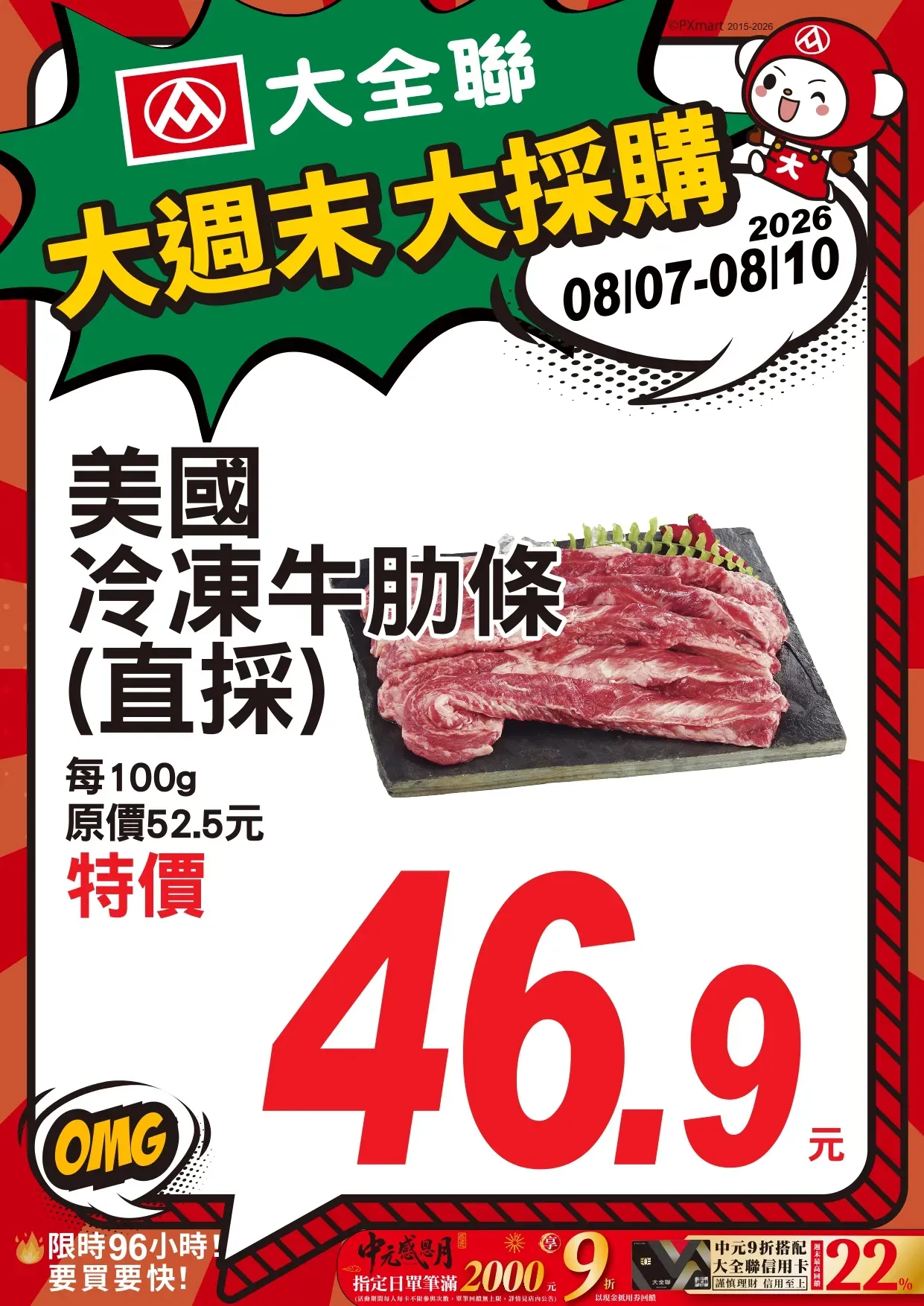 0807-0810大週末大採購_page-0010.webp