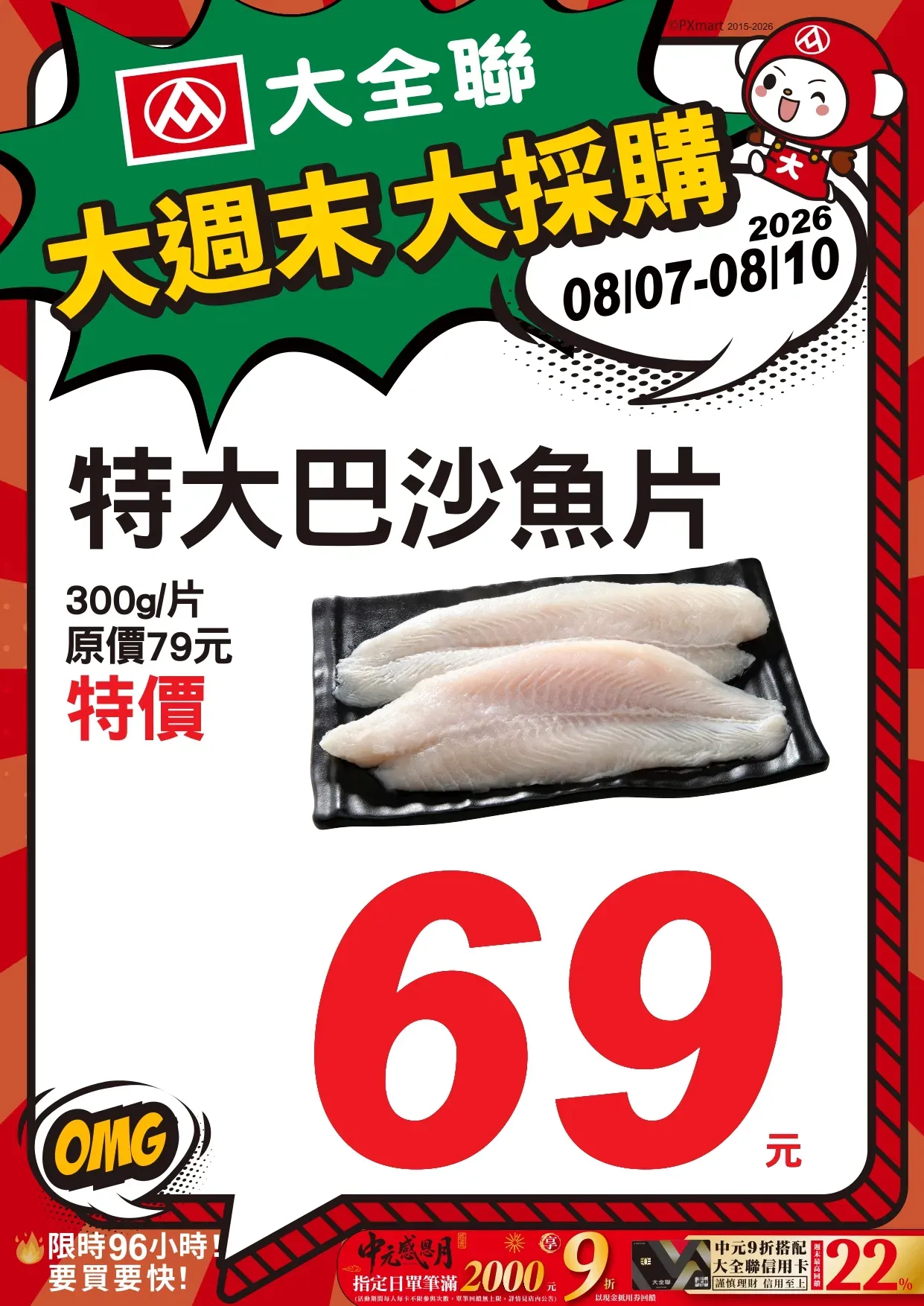 0807-0810大週末大採購_page-0011.webp