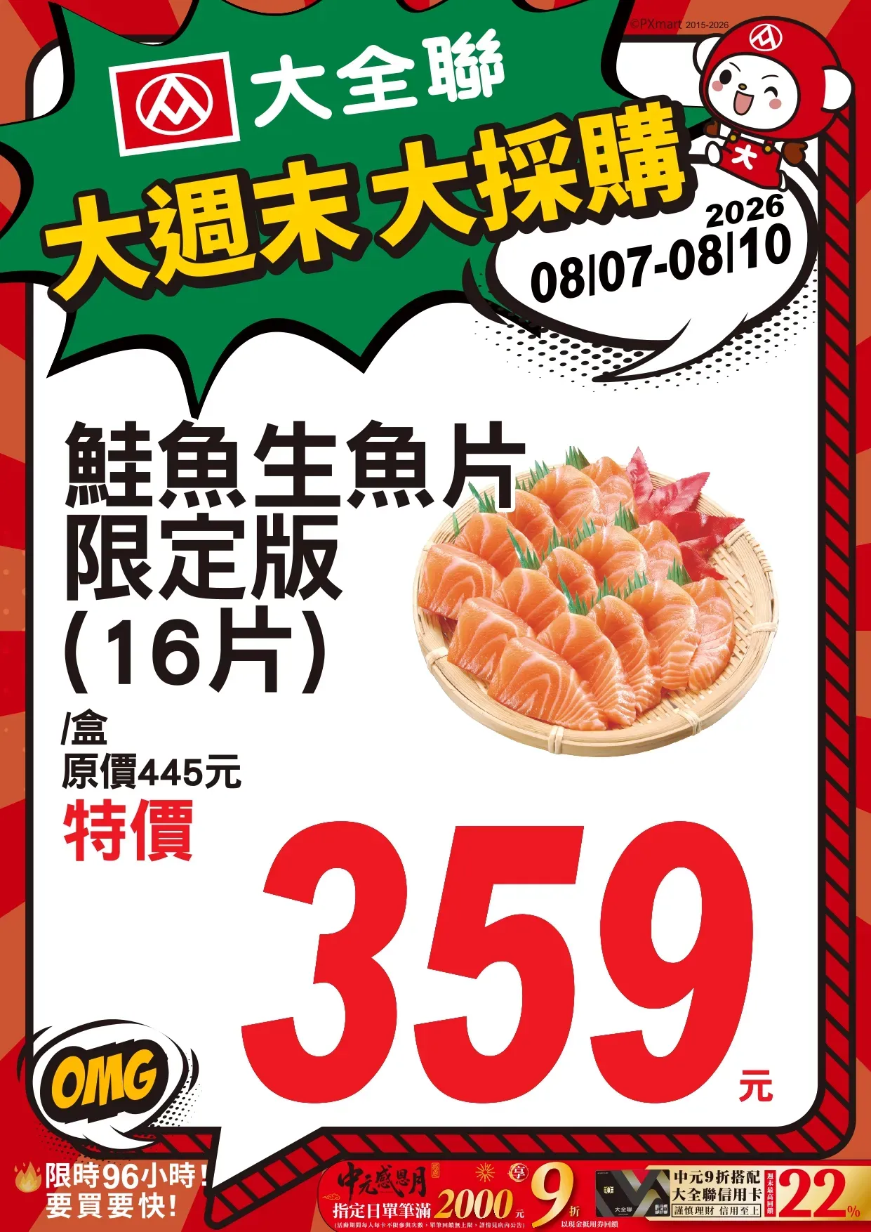 0807-0810大週末大採購_page-0012.webp