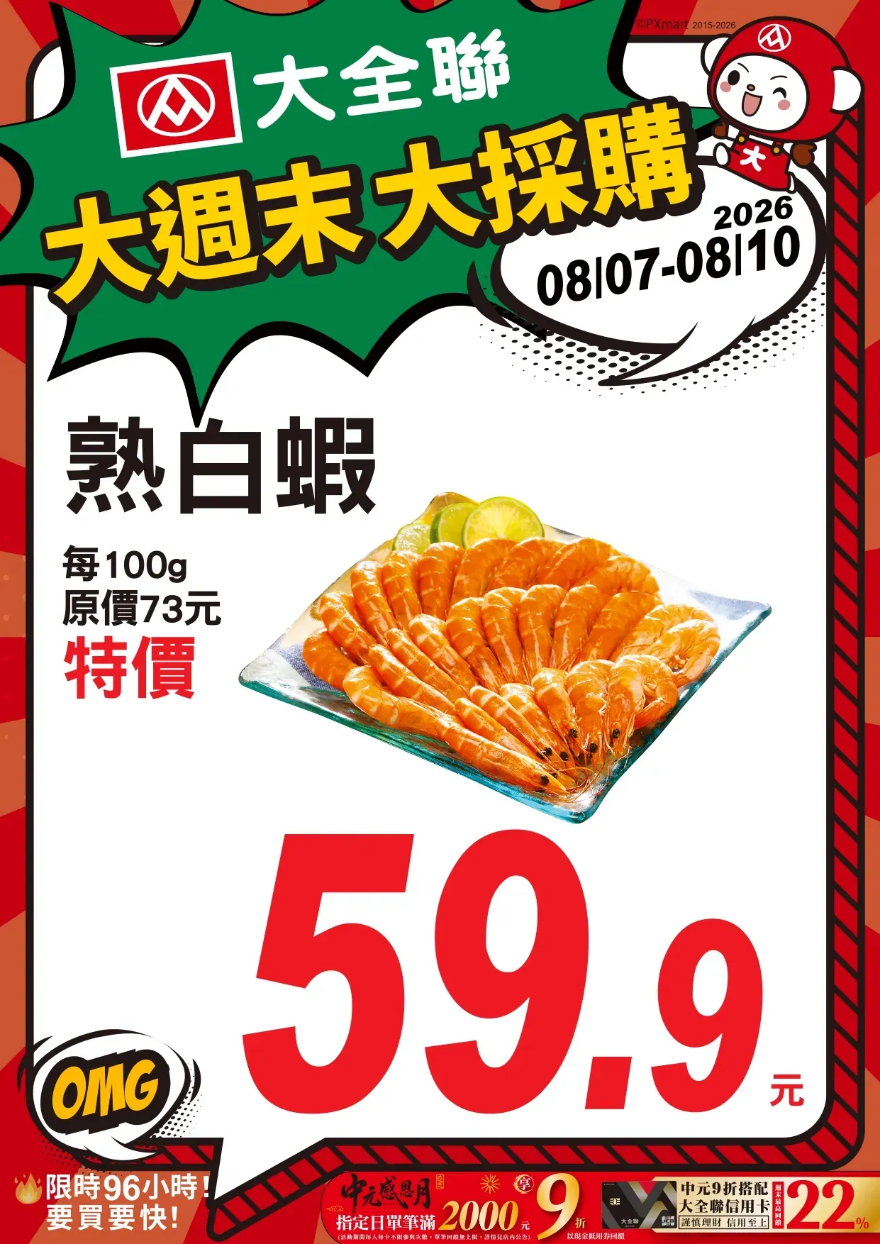 0807-0810大週末大採購_page-0013.webp