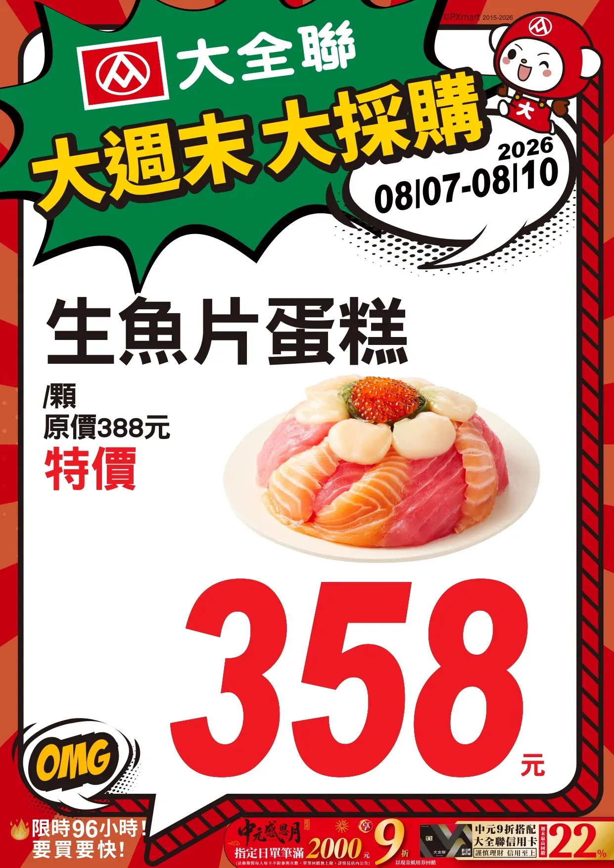 0807-0810大週末大採購_page-0014.webp