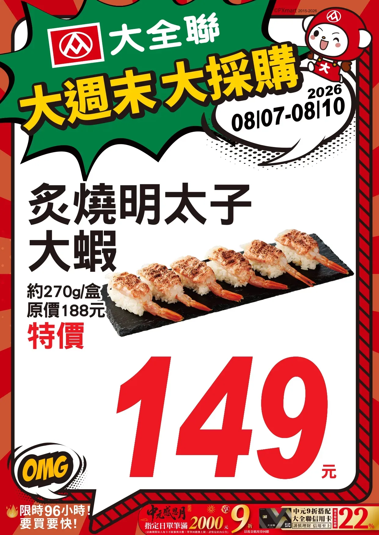 0807-0810大週末大採購_page-0015.webp