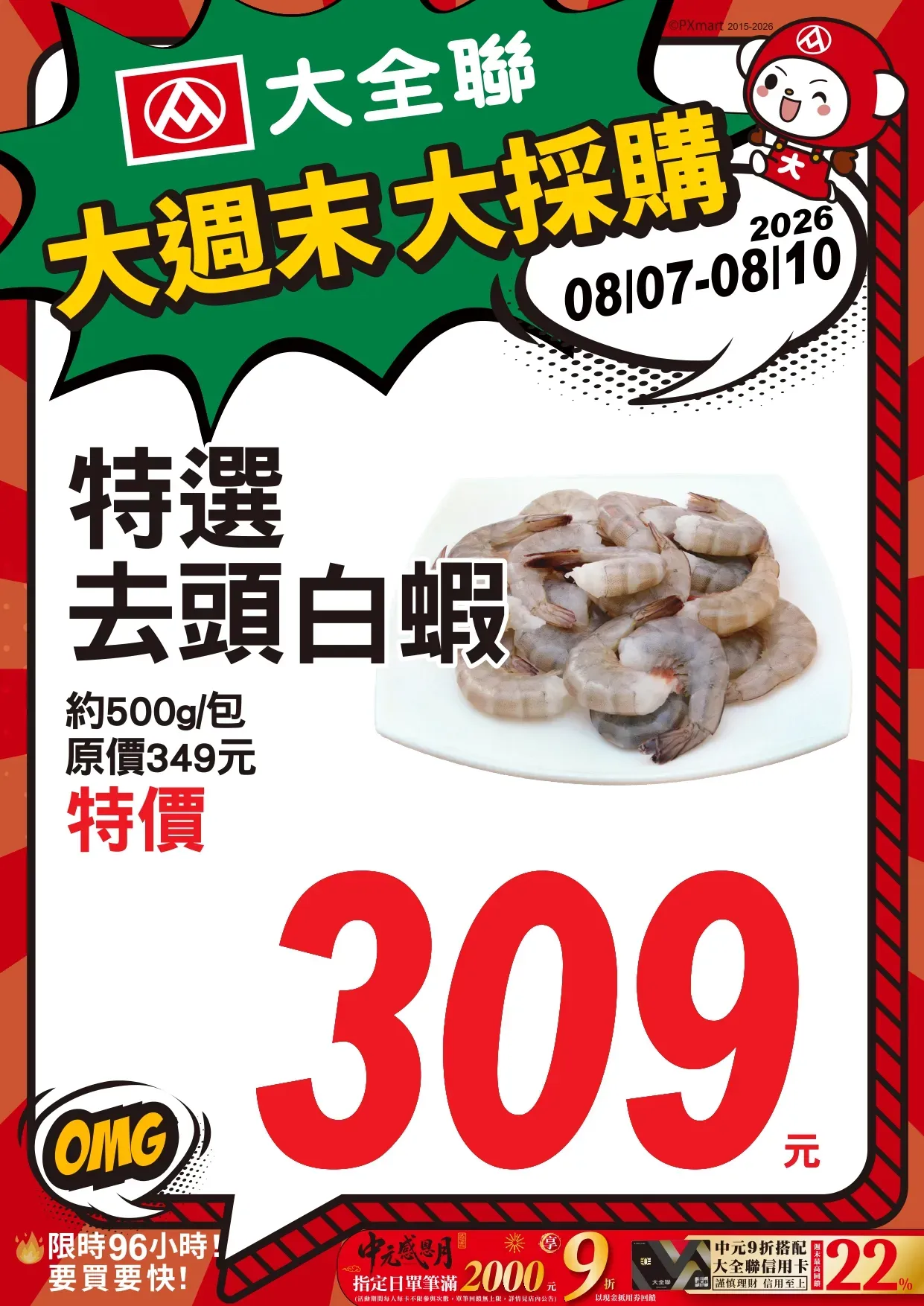 0807-0810大週末大採購_page-0016.webp