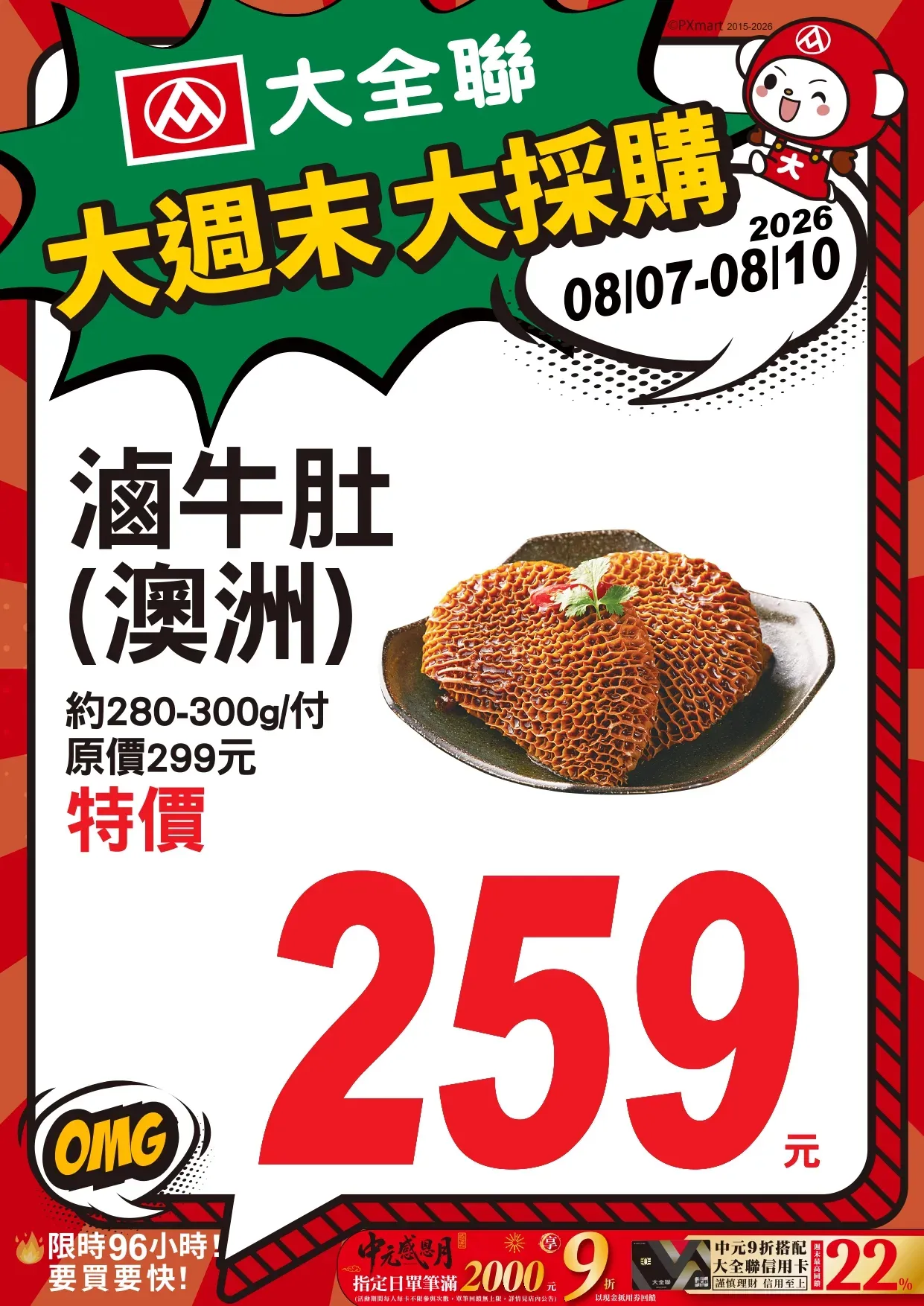 0807-0810大週末大採購_page-0017.webp