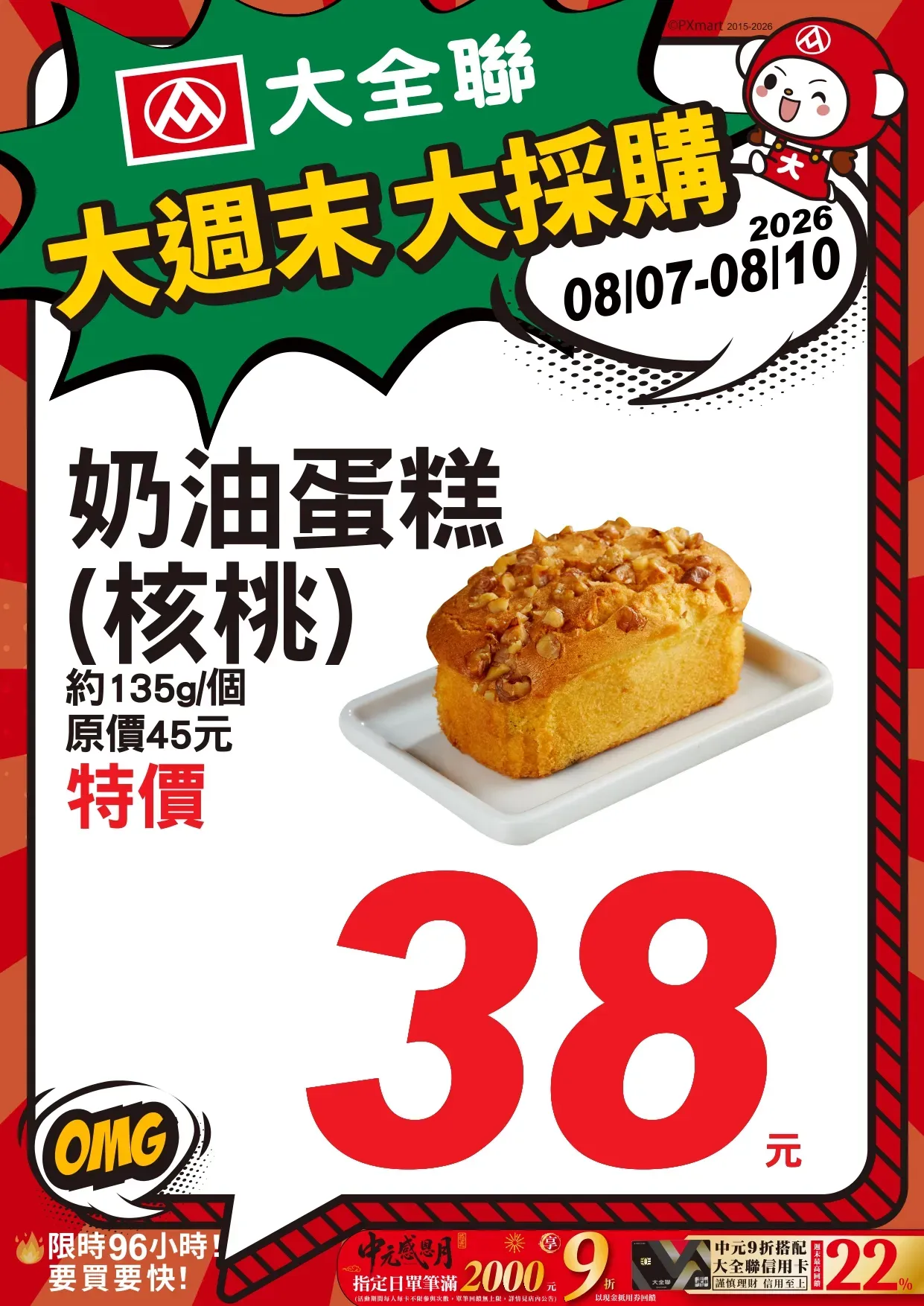 0807-0810大週末大採購_page-0018.webp