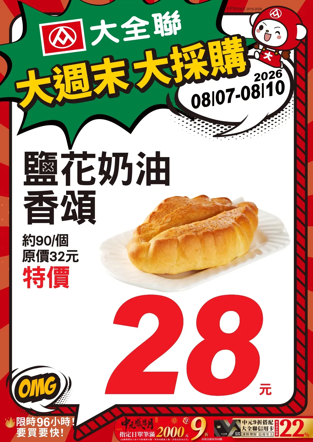 0807-0810大週末大採購_page-0019.webp