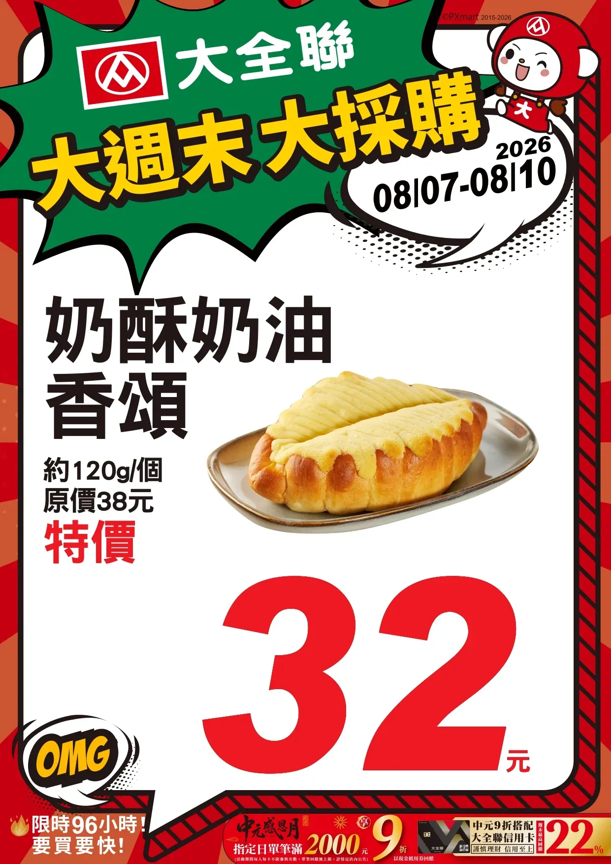 0807-0810大週末大採購_page-0020.webp