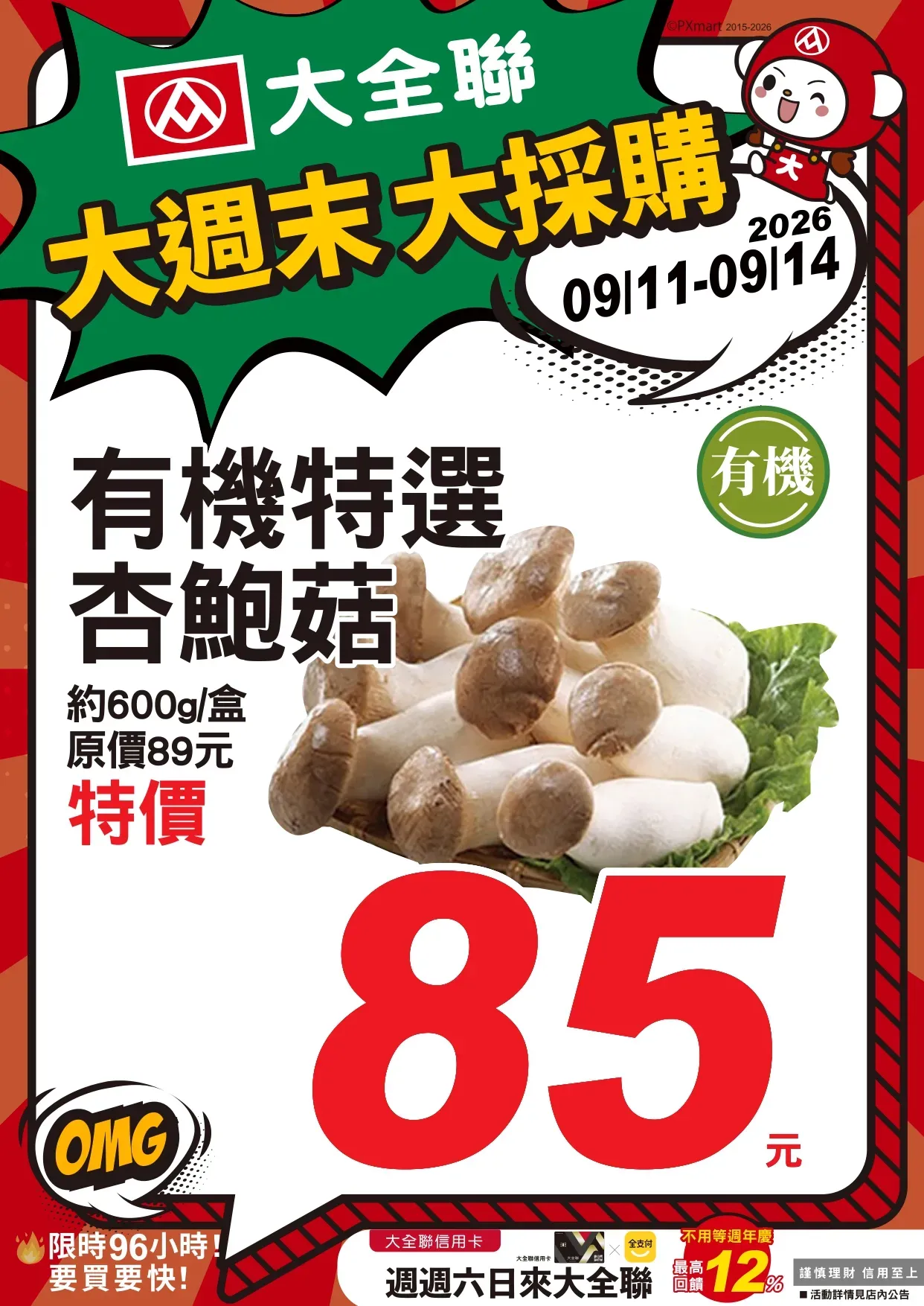0911-0914大週末大採購_page-0001.webp