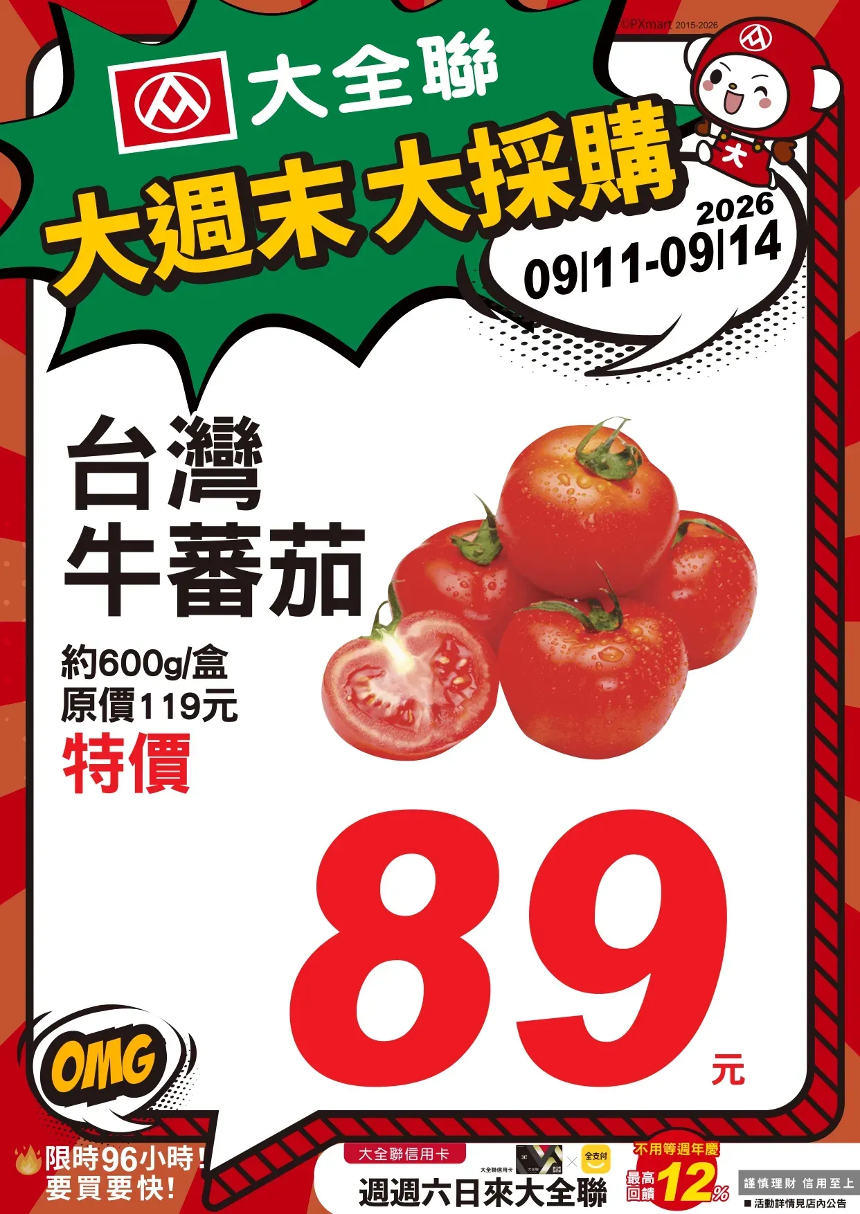 0911-0914大週末大採購_page-0002.webp