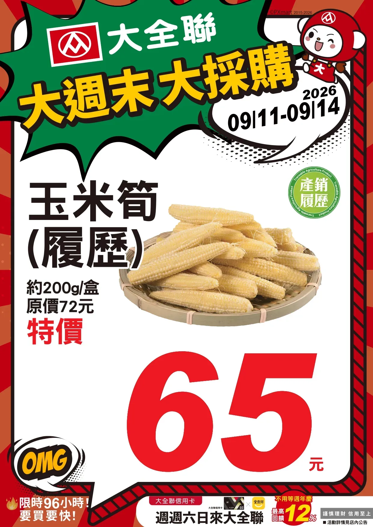 0911-0914大週末大採購_page-0003.webp