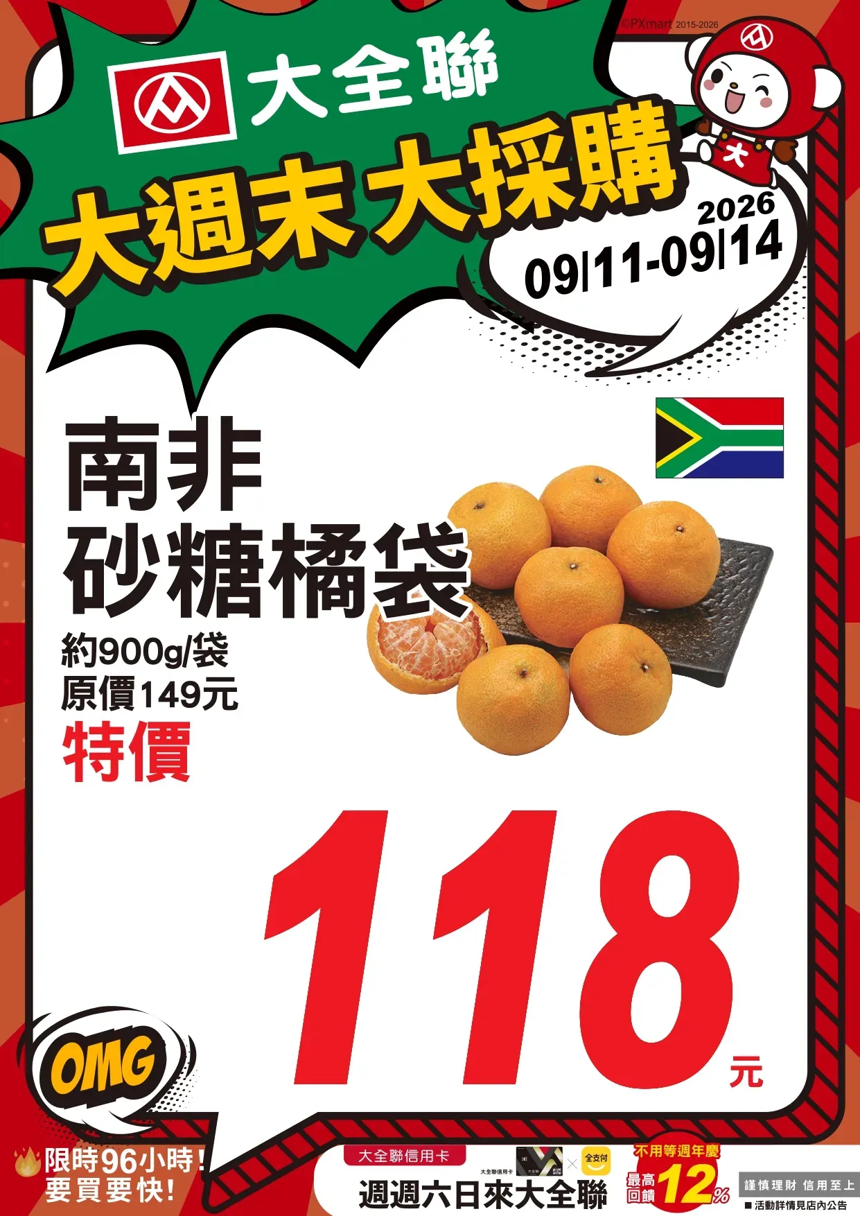 0911-0914大週末大採購_page-0004.webp